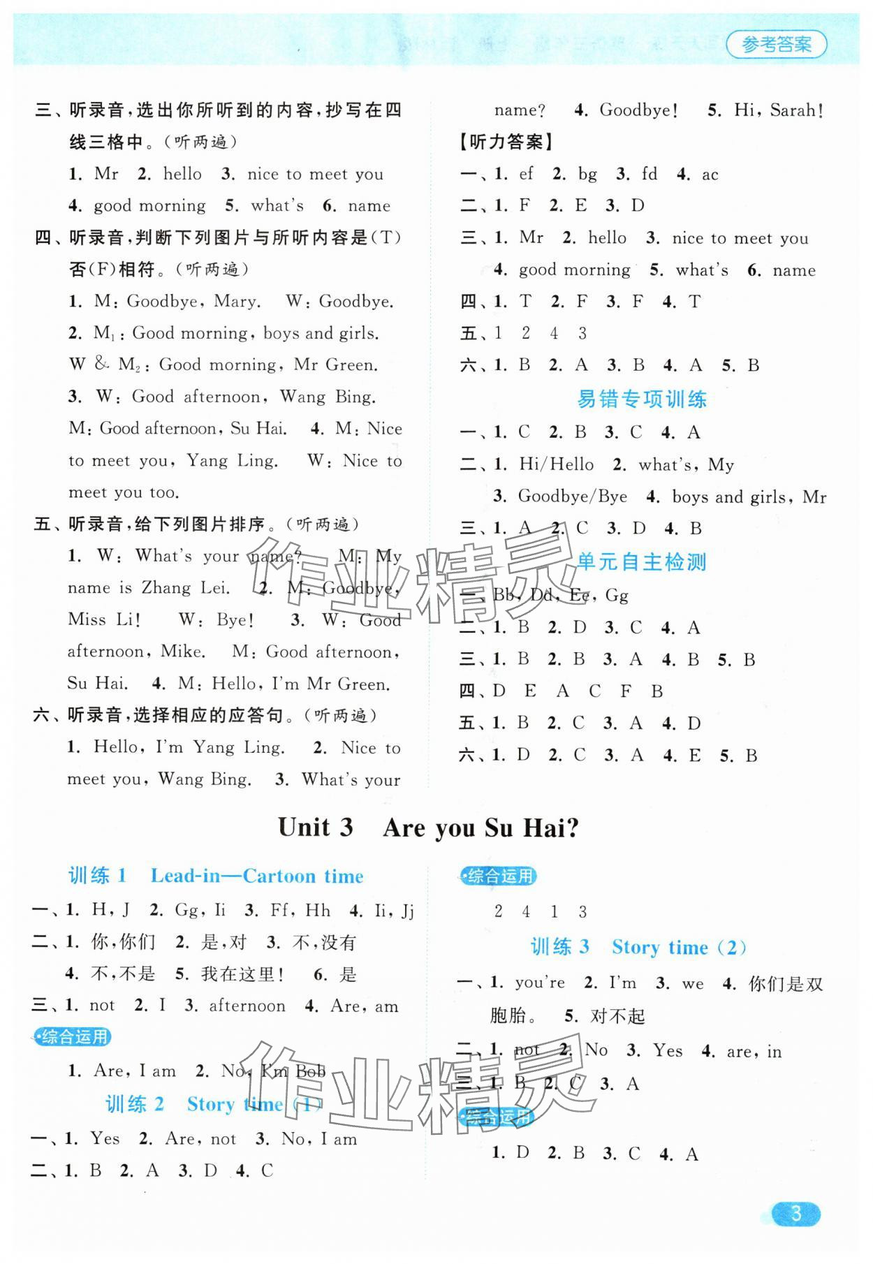 2024年亮點(diǎn)給力默寫天天練三年級英語上冊譯林版 參考答案第3頁