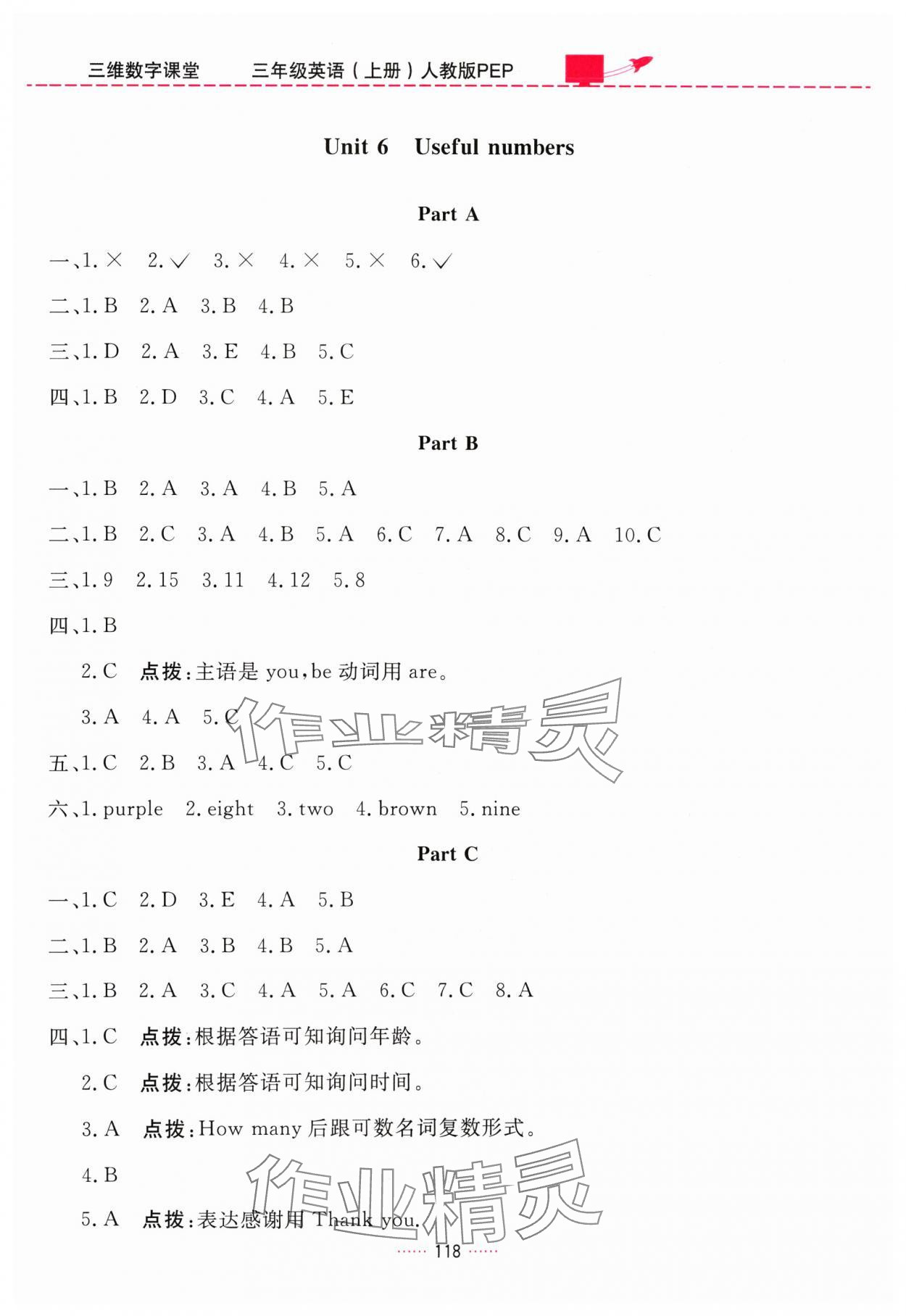 2024年三维数字课堂三年级英语上册人教版 第6页