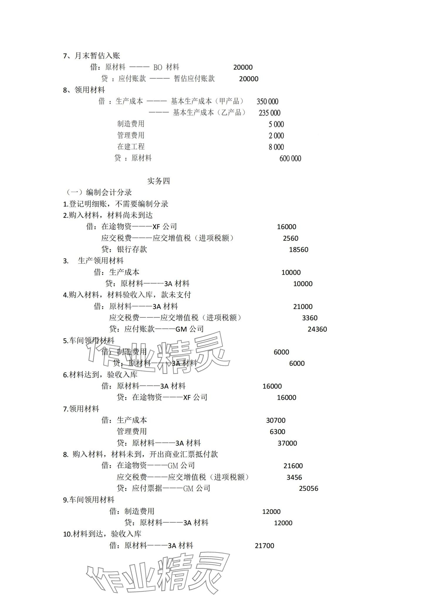 2024年企業(yè)財(cái)務(wù)會(huì)計(jì)同步訓(xùn)練&nbsp;第14頁(yè)