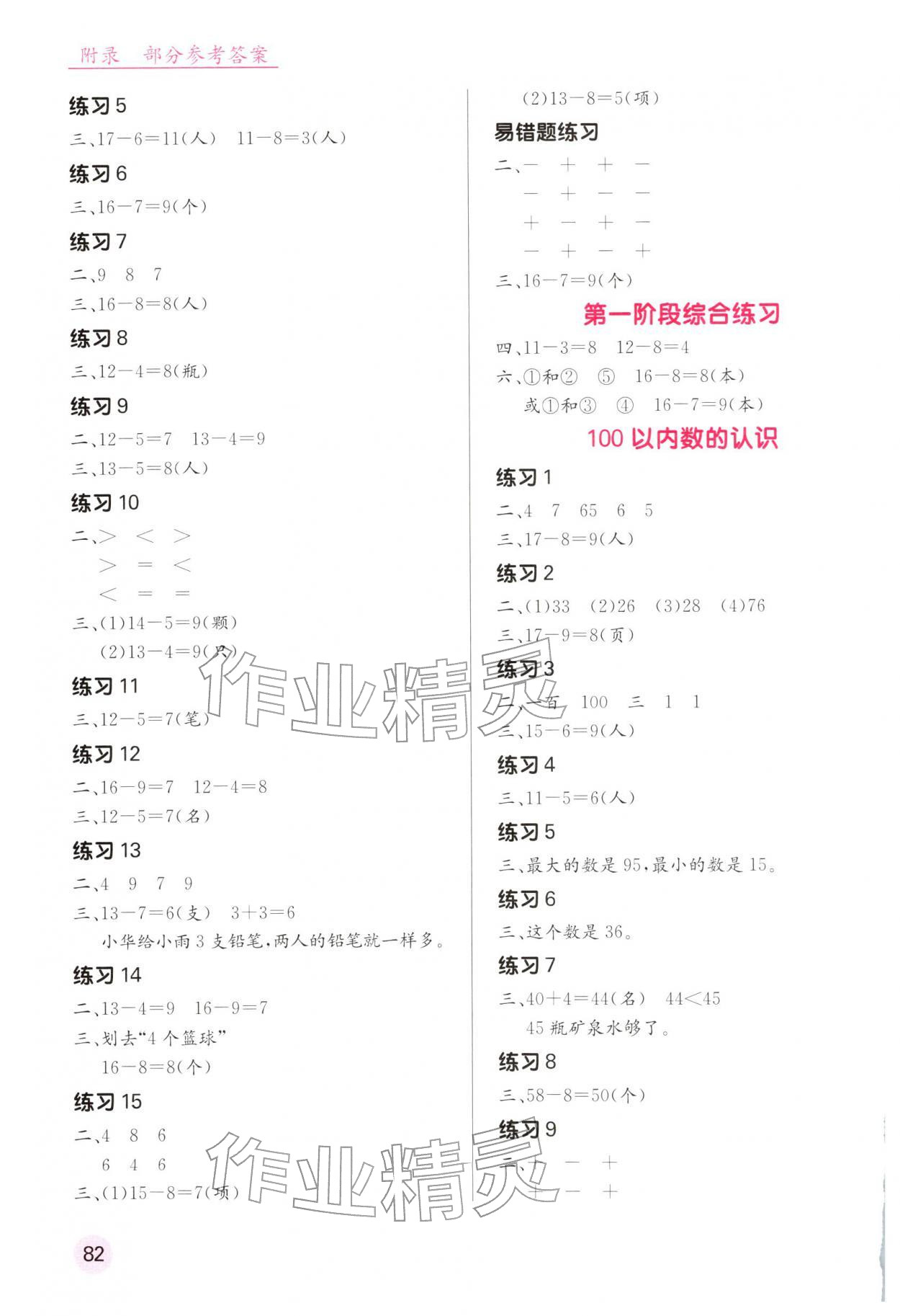 2026年口算天天练口算题卡一年级数学下册人教版&nbsp;第2页