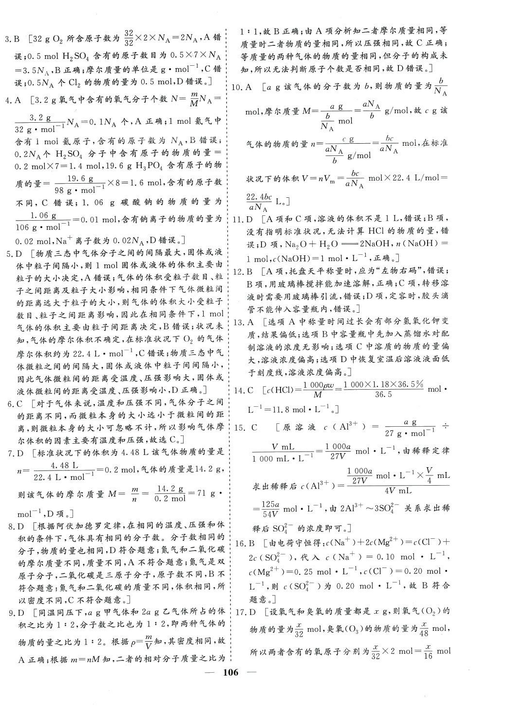 2024年多維課堂高中同步單元滾動檢測AB卷高中化學必修第一冊通用版 第14頁