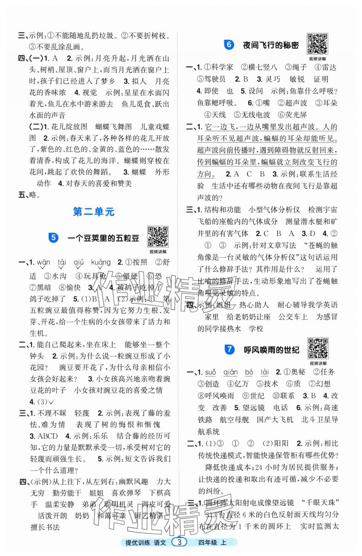 2025年阳光同学课时提优训练四年级语文上册人教版 第3页