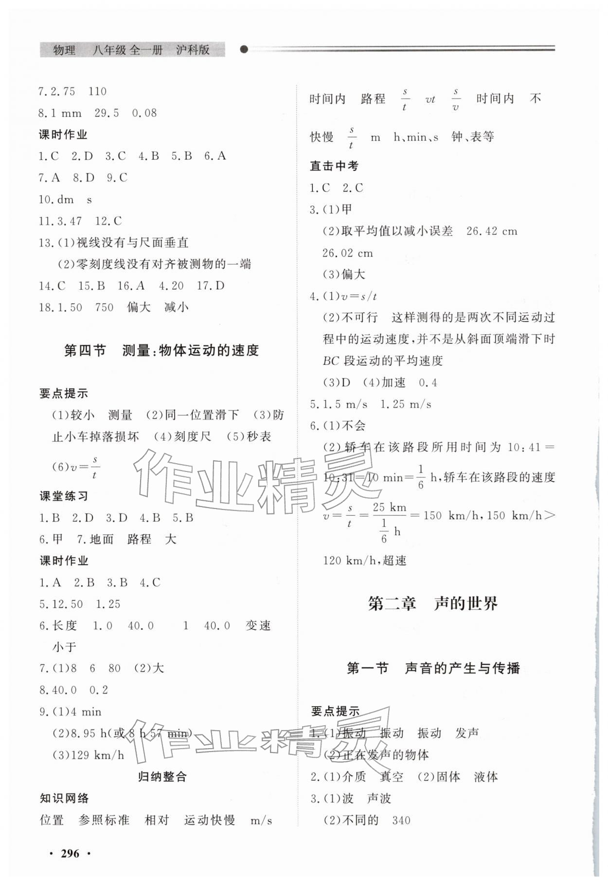 2025年同步练习册明天出版社八年级物理全一册沪科版 第2页