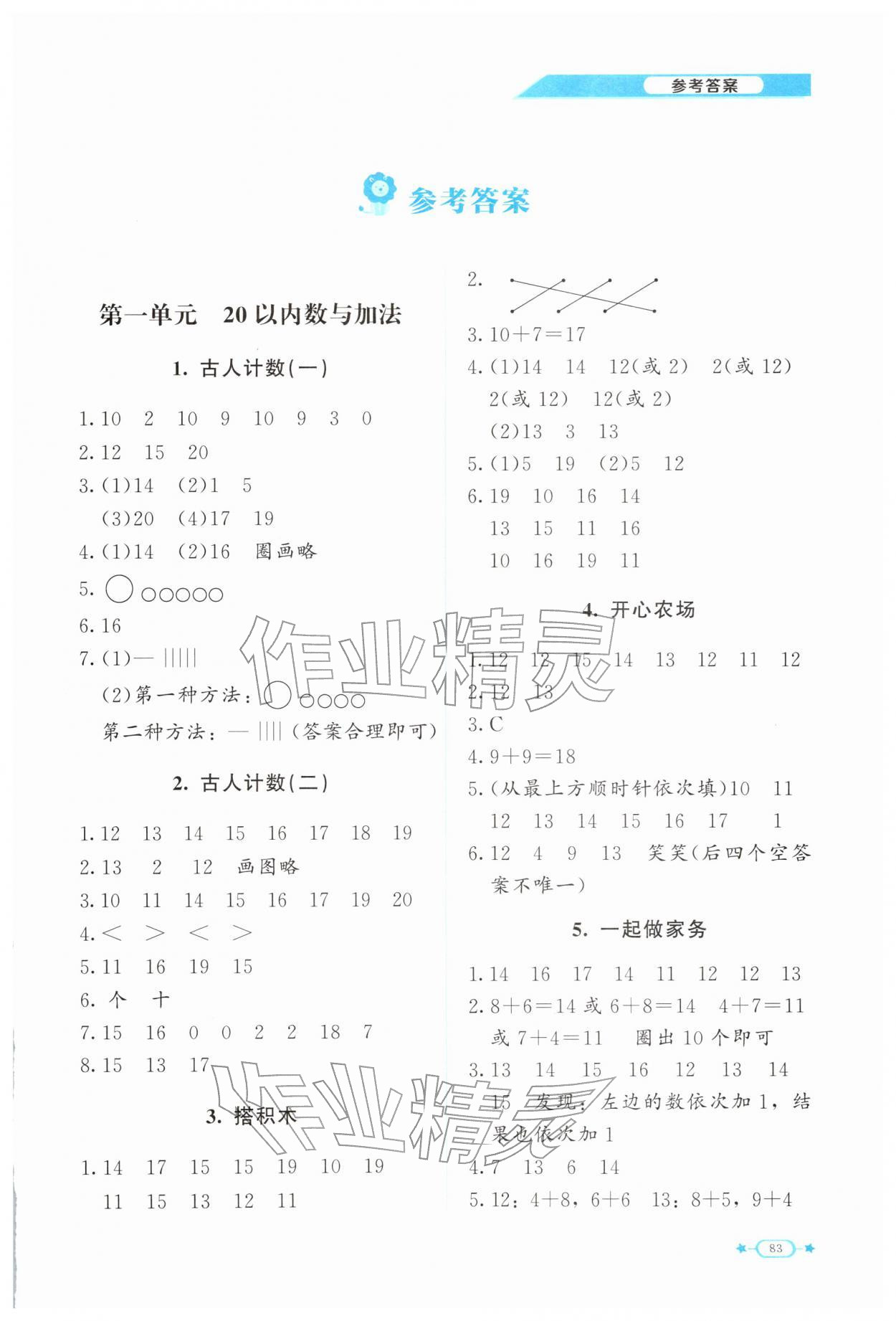 2026年课堂精练一年级数学下册北师大版福建专版&nbsp;第1页