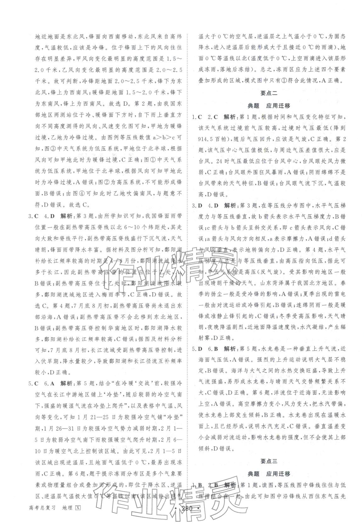 2026年百匯大課堂高考總復(fù)習(xí)地理湘教版浙江專版&nbsp;第18頁