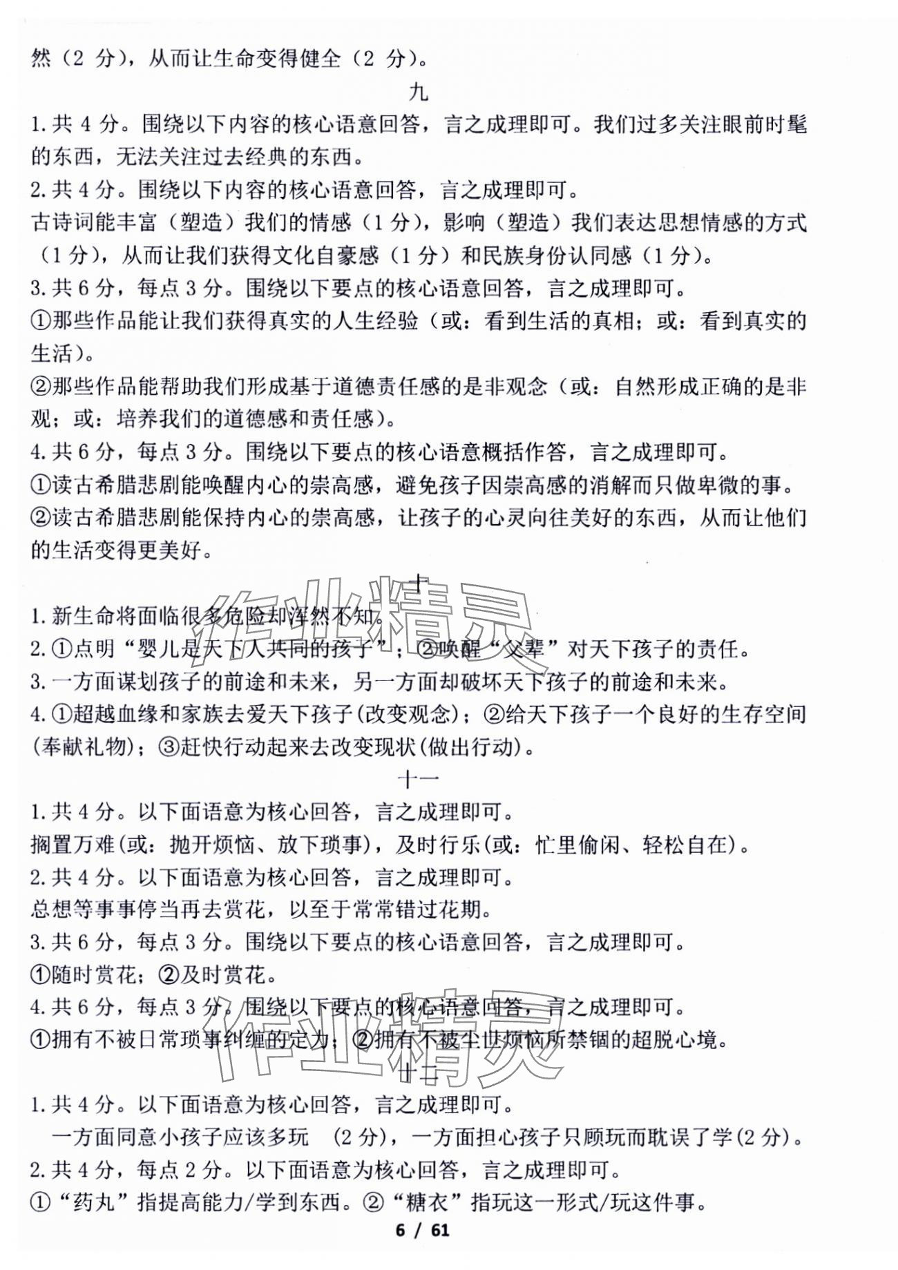 2024年新方法語文中考人教版 第5頁