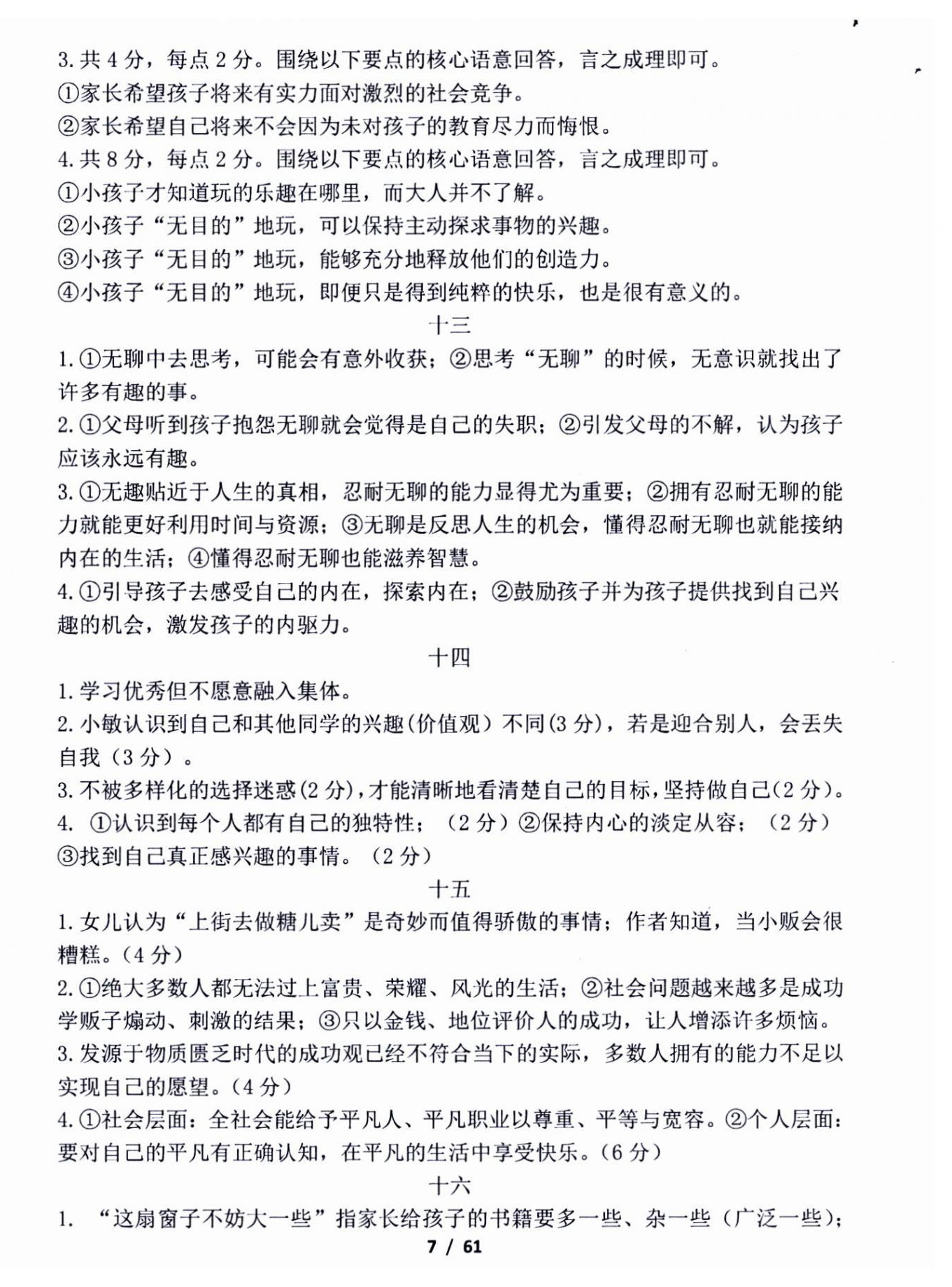 2024年新方法語文中考人教版 第6頁