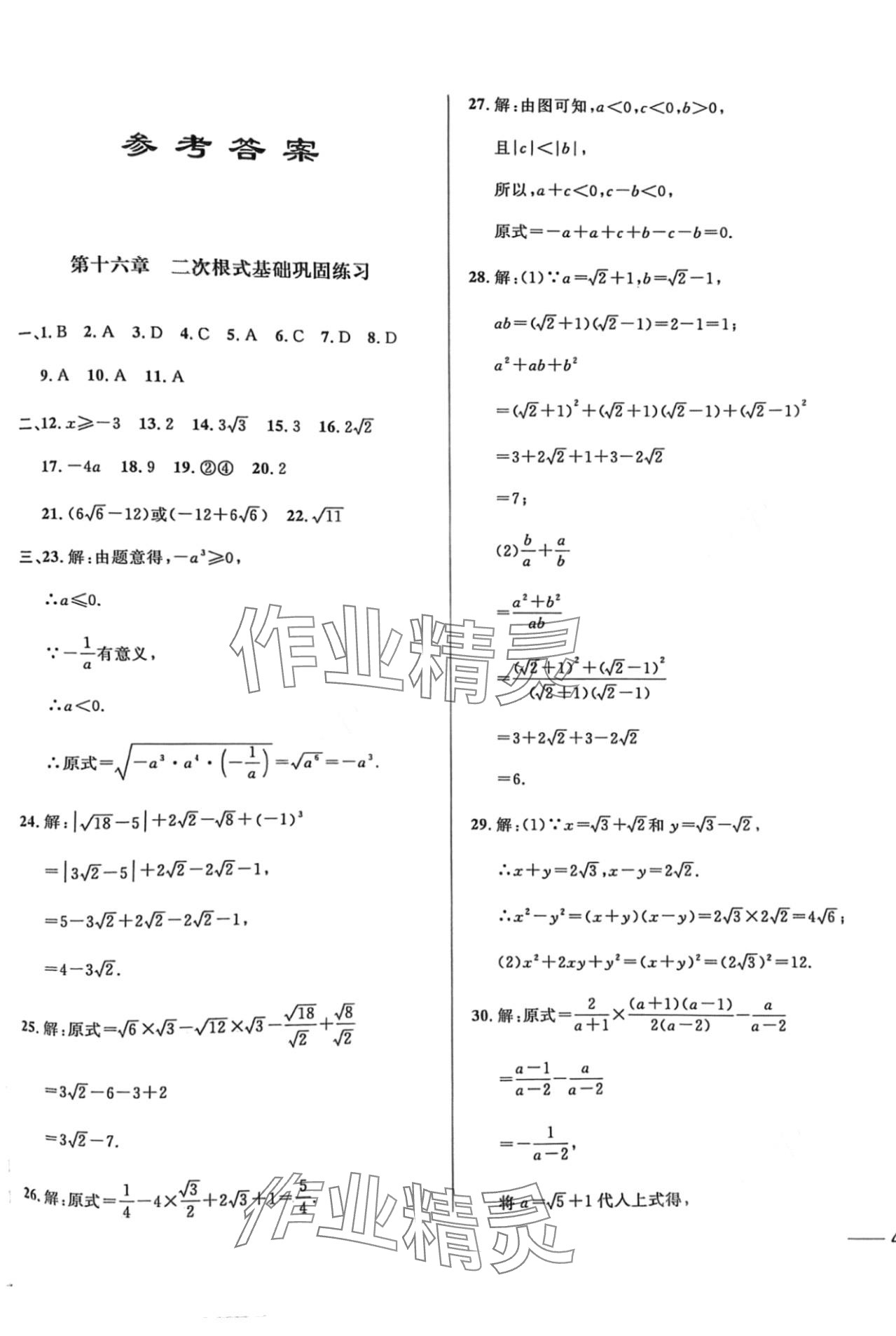 2024年一卷通八年级数学下册人教版 第1页