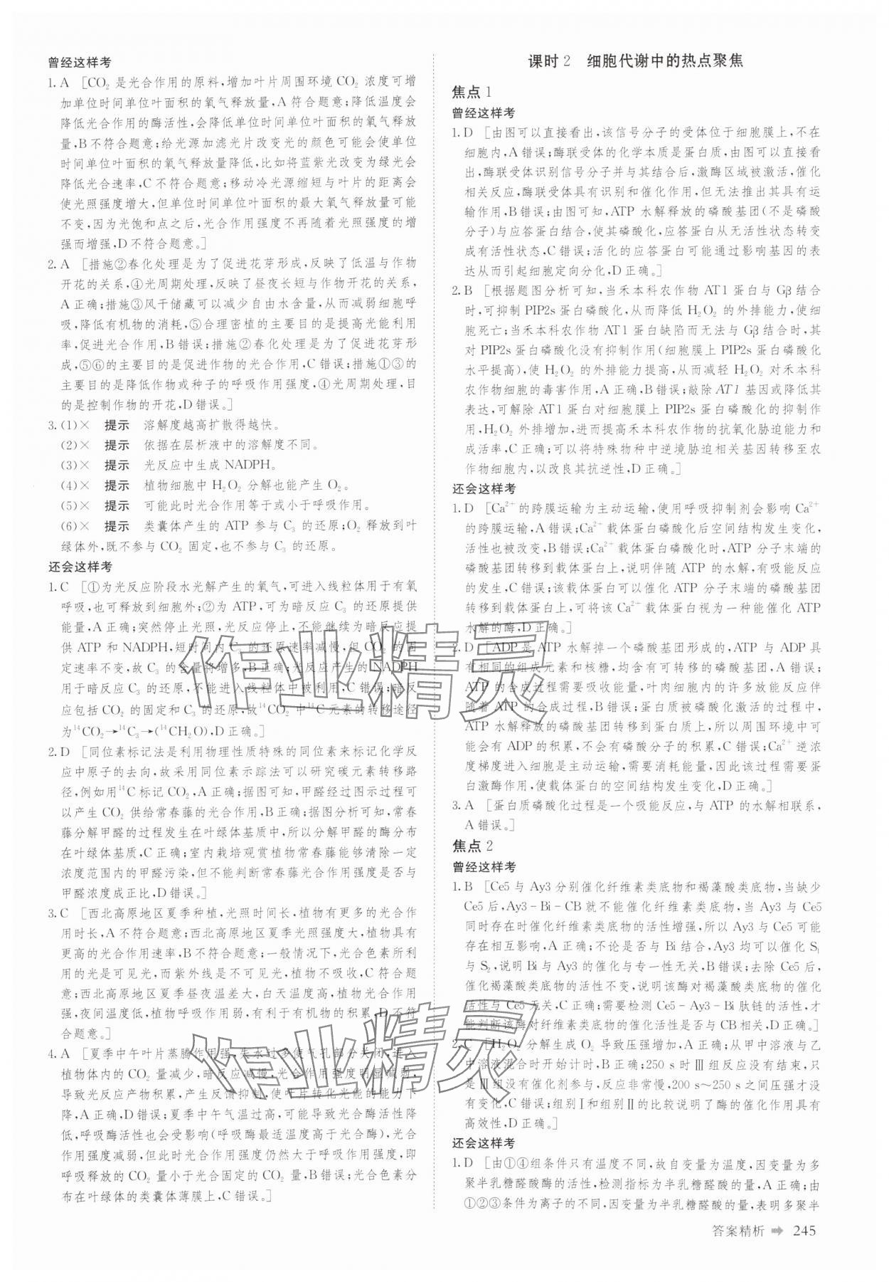2025年創新設計二輪專題復習生物 參考答案第6頁