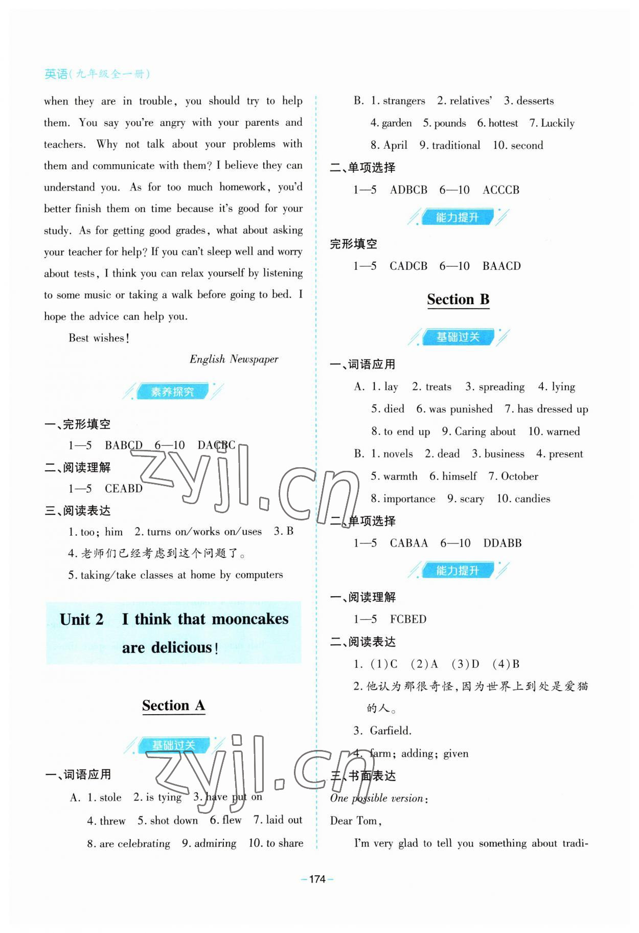 2023年新課堂學習與探究九年級英語全一冊人教版 參考答案第2頁