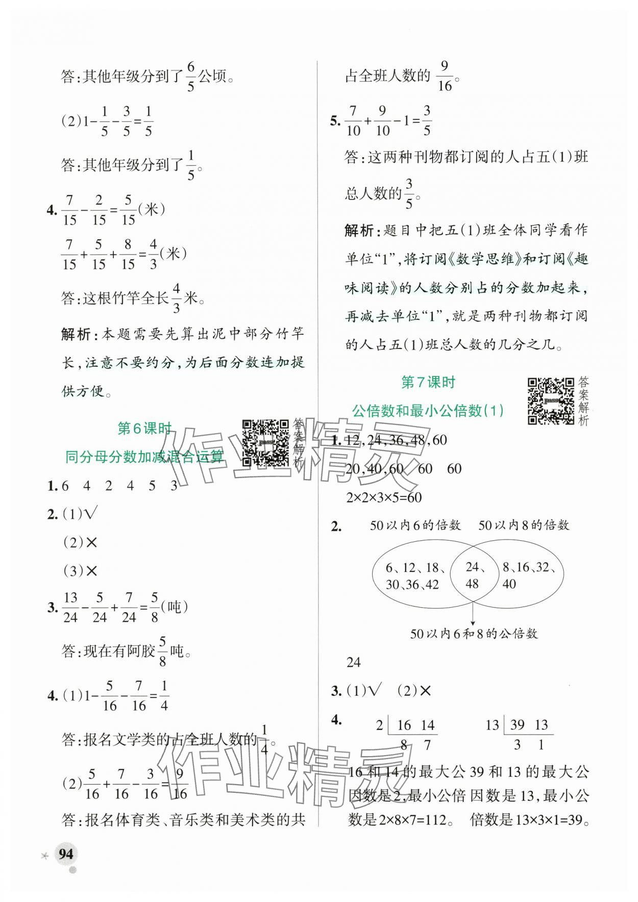 2025年小学学霸作业本五年级数学下册青岛版山东专版 参考答案第10页