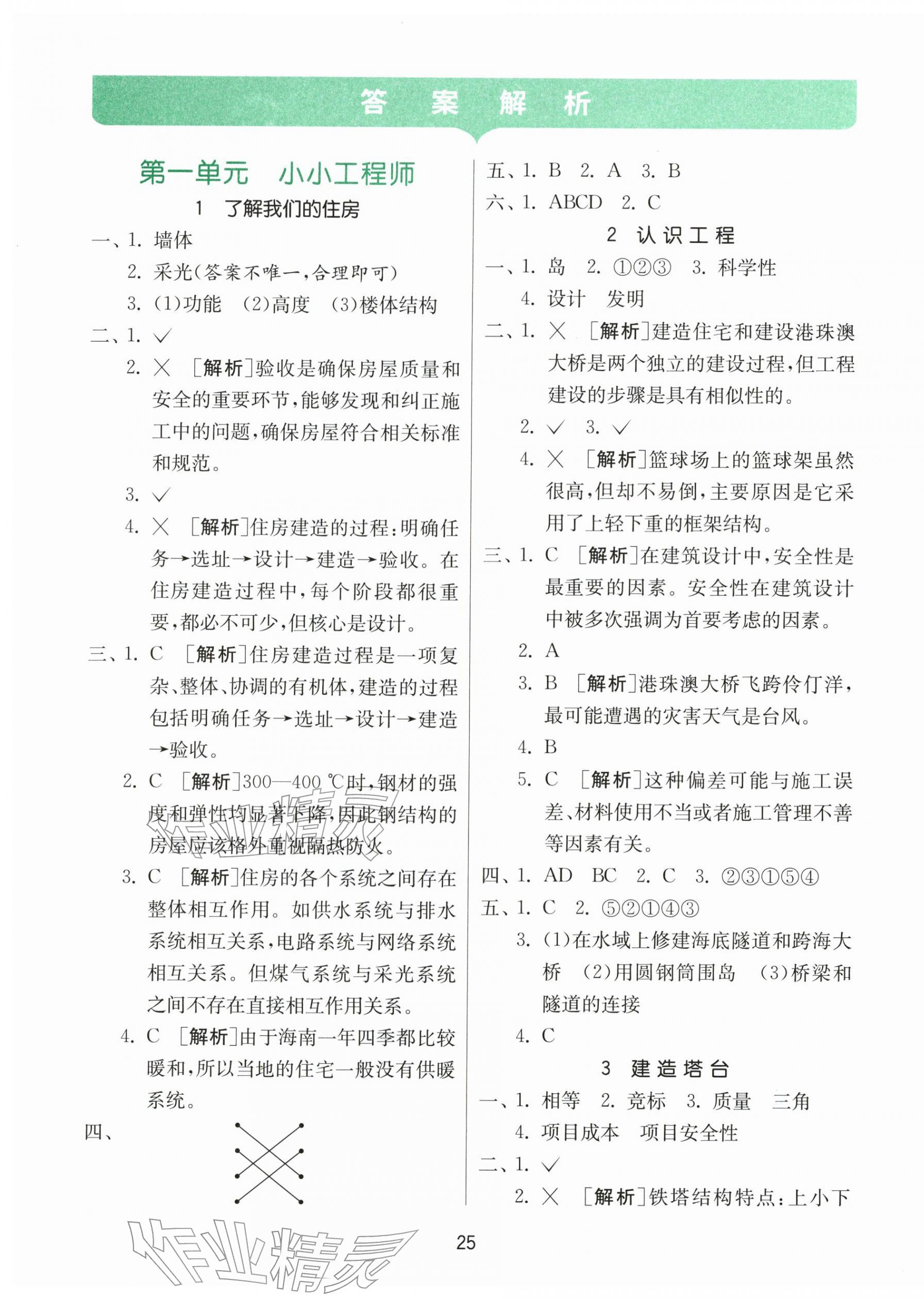 2026年同步课时练六年级科学下册教科版&nbsp;参考答案第1页