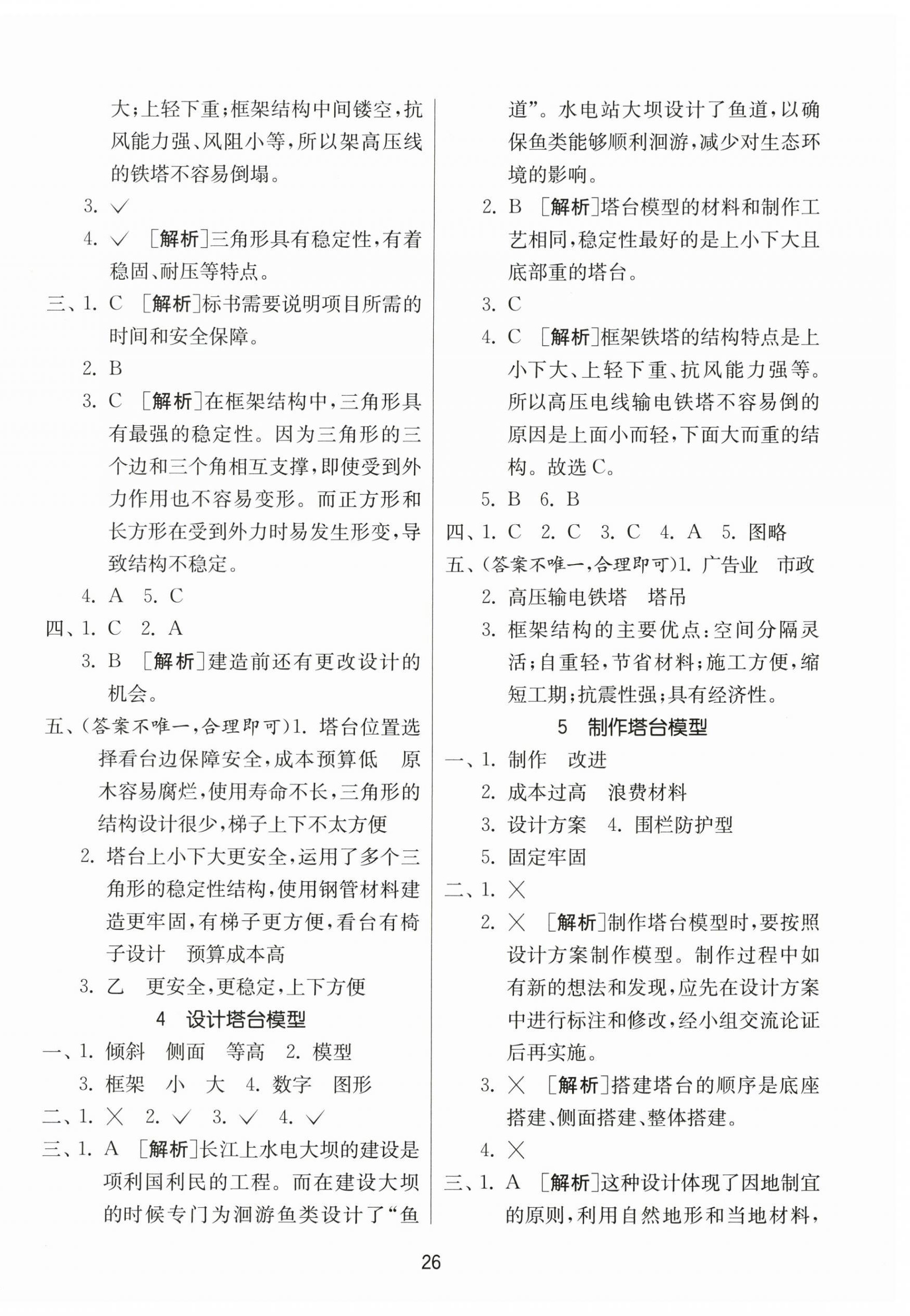 2026年同步课时练六年级科学下册教科版&nbsp;参考答案第2页