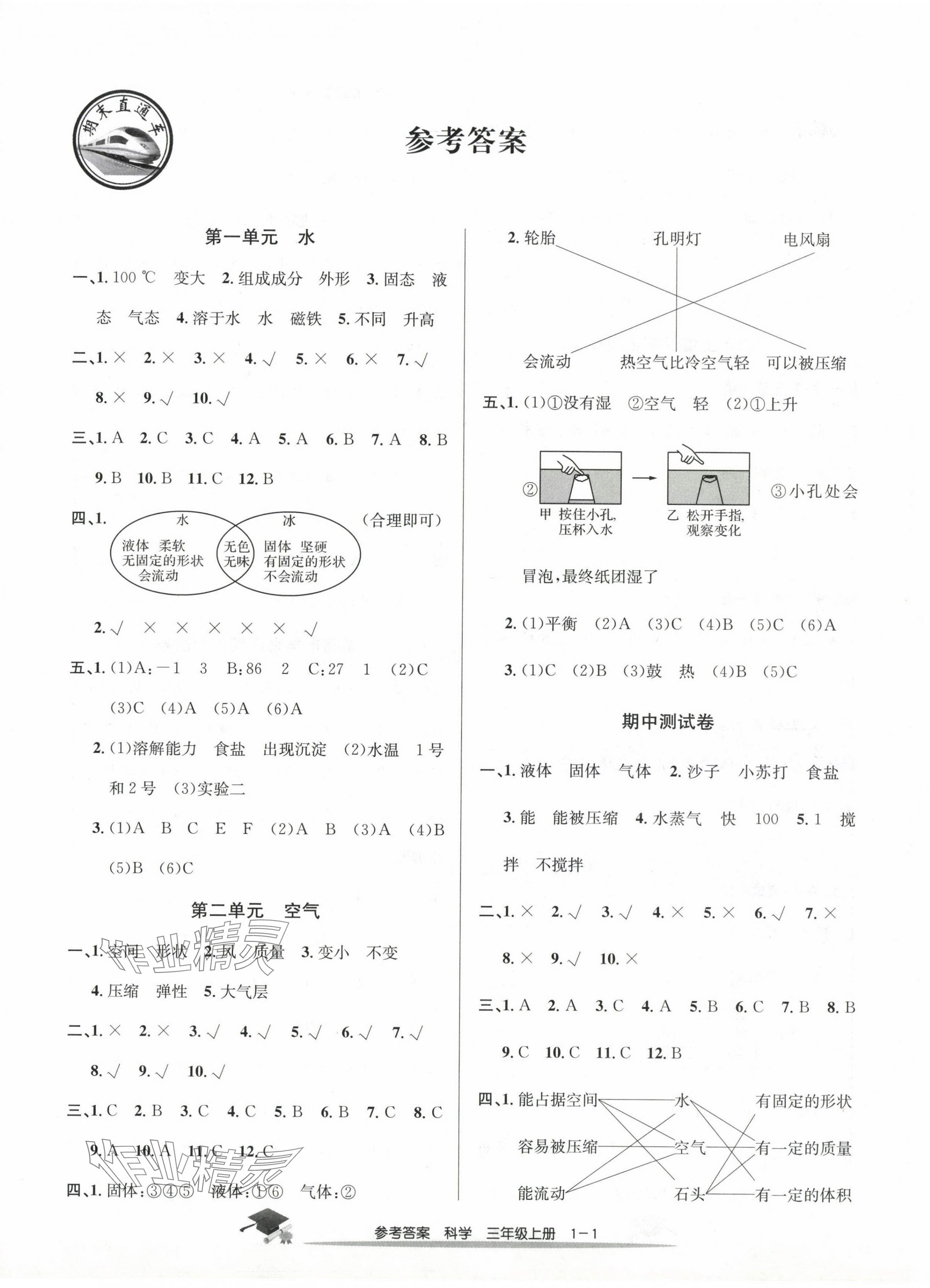 2023年期末直通車三年級科學上冊教科版 第1頁