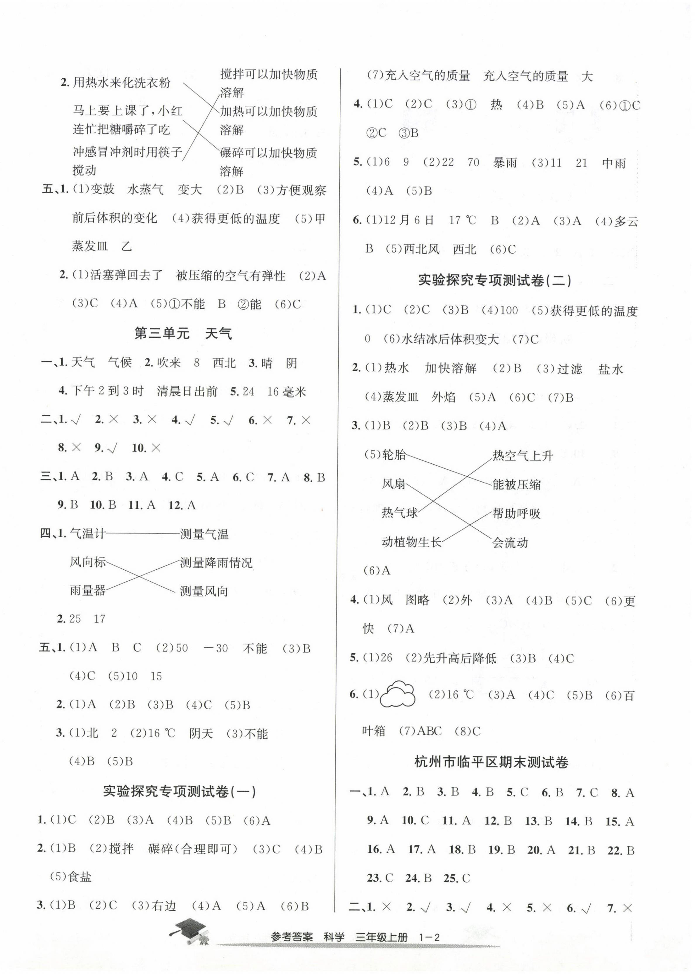 2023年期末直通車三年級(jí)科學(xué)上冊(cè)教科版 第2頁(yè)