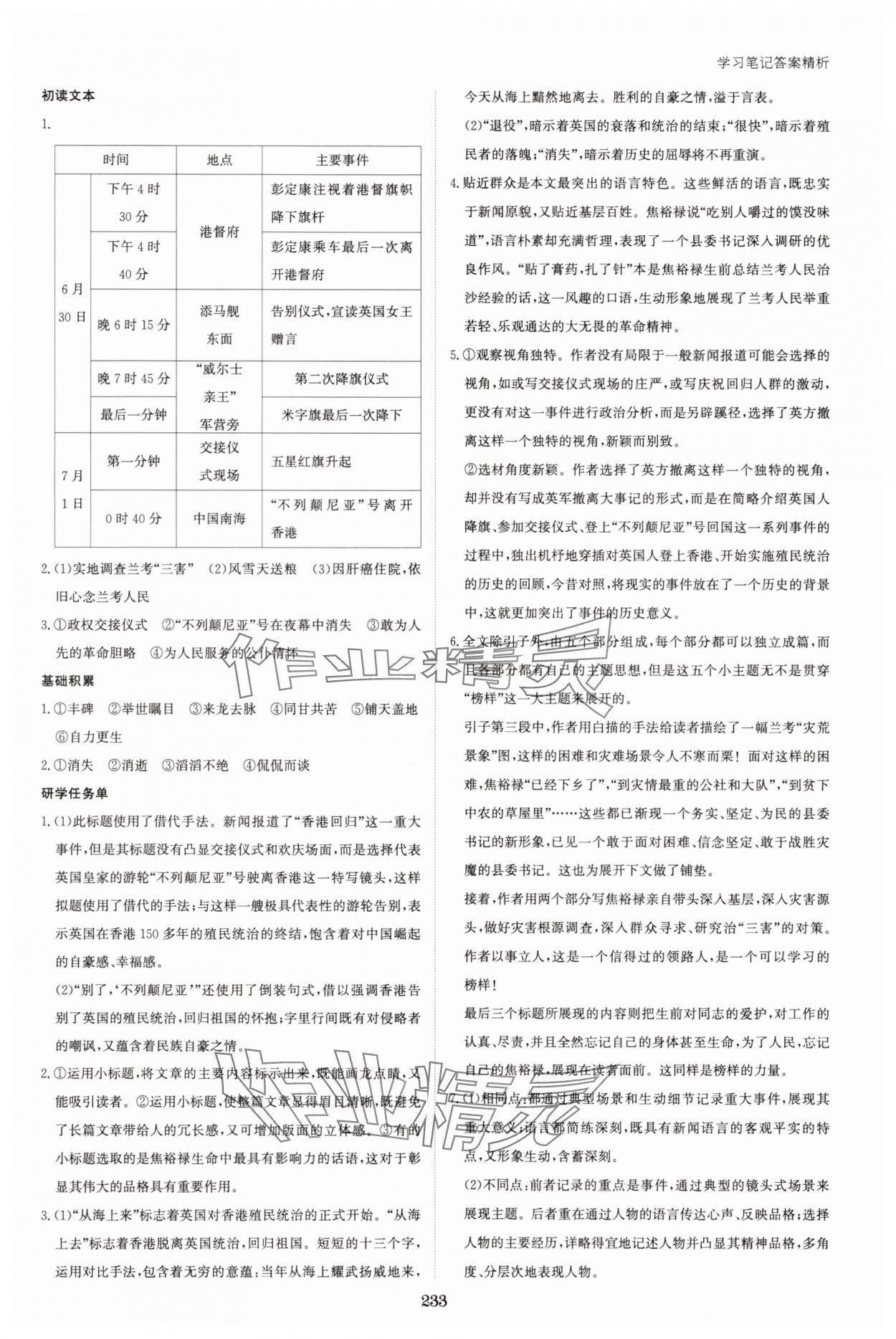 2024年資源與評價語文選擇性必修上冊GS黑龍江教育出版社 參考答案第4頁