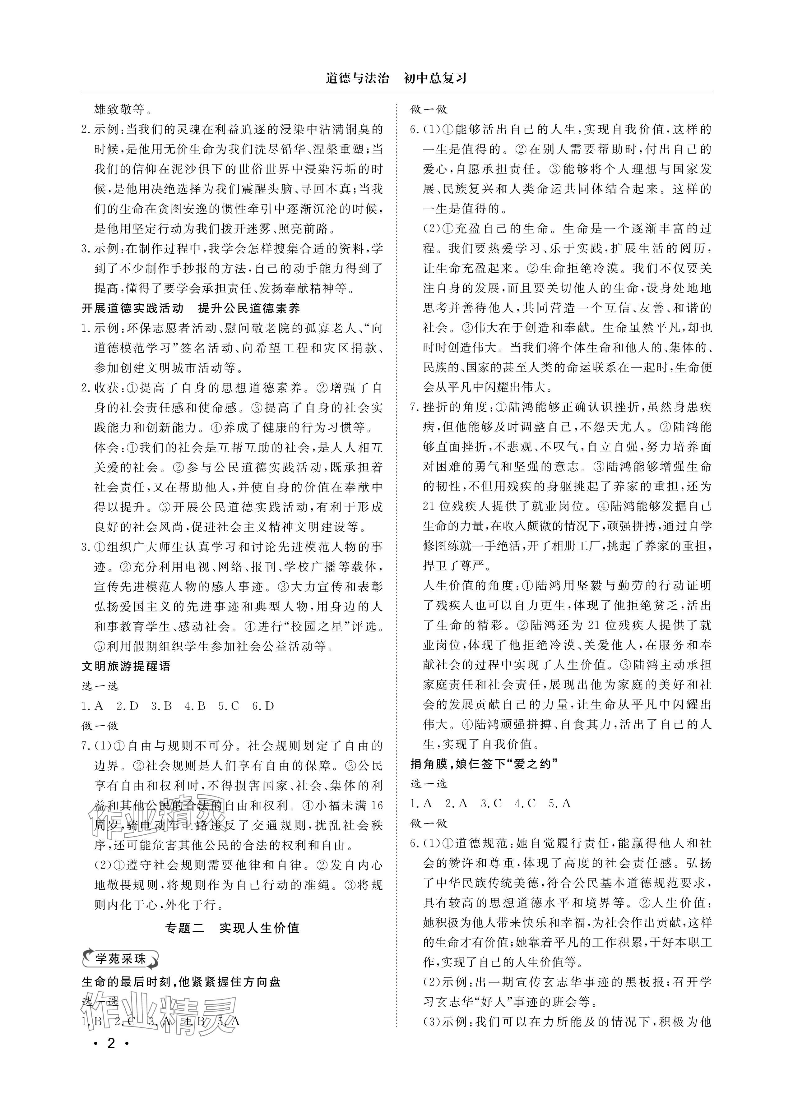 2025年行知天下九年級道德與法治 參考答案第2頁