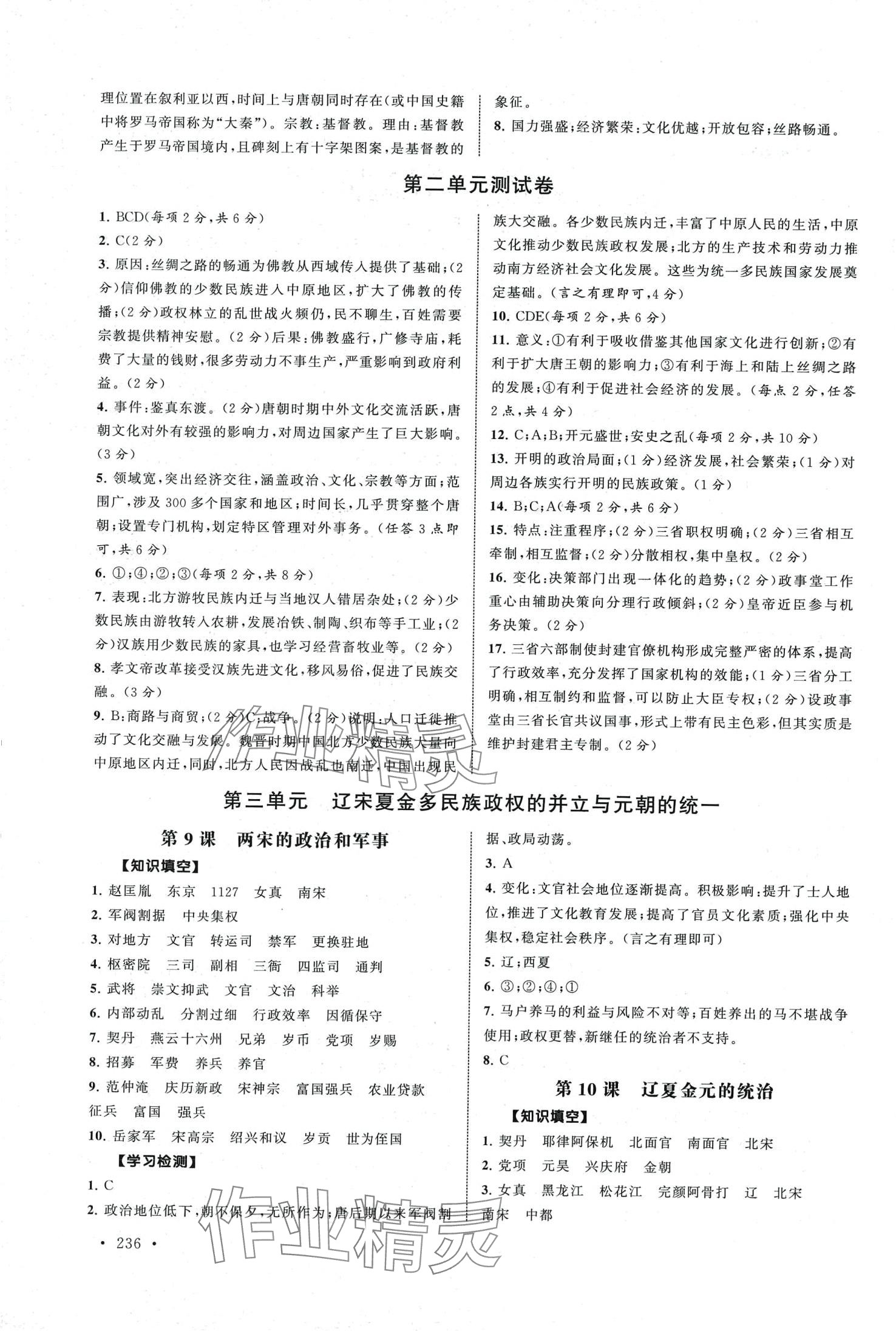 2024年伴你成長在高中創新導學案（中外歷史綱要）（上冊）高中歷史必修 第4頁