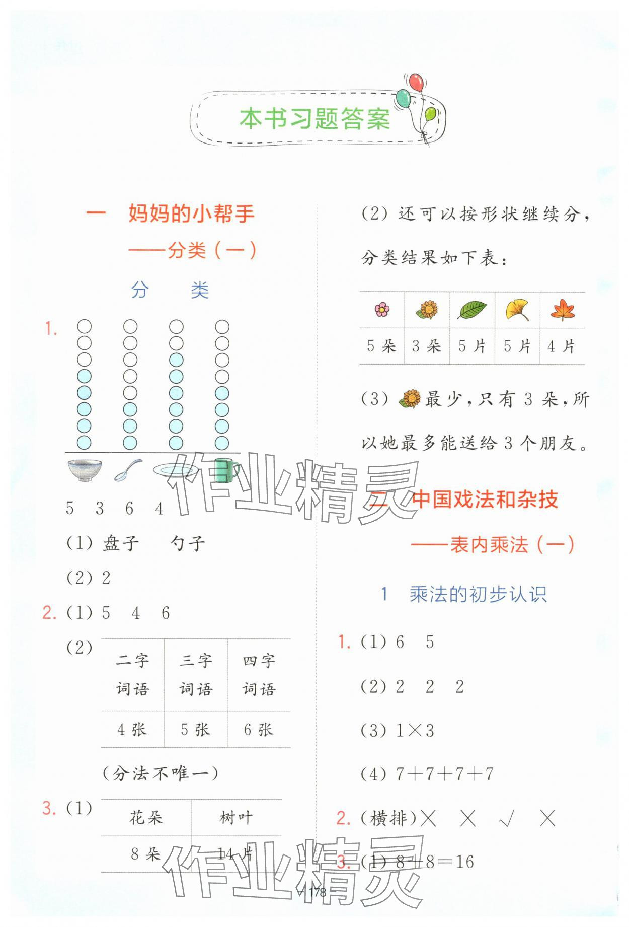 2025年全易通二年级数学上册青岛版 参考答案第1页