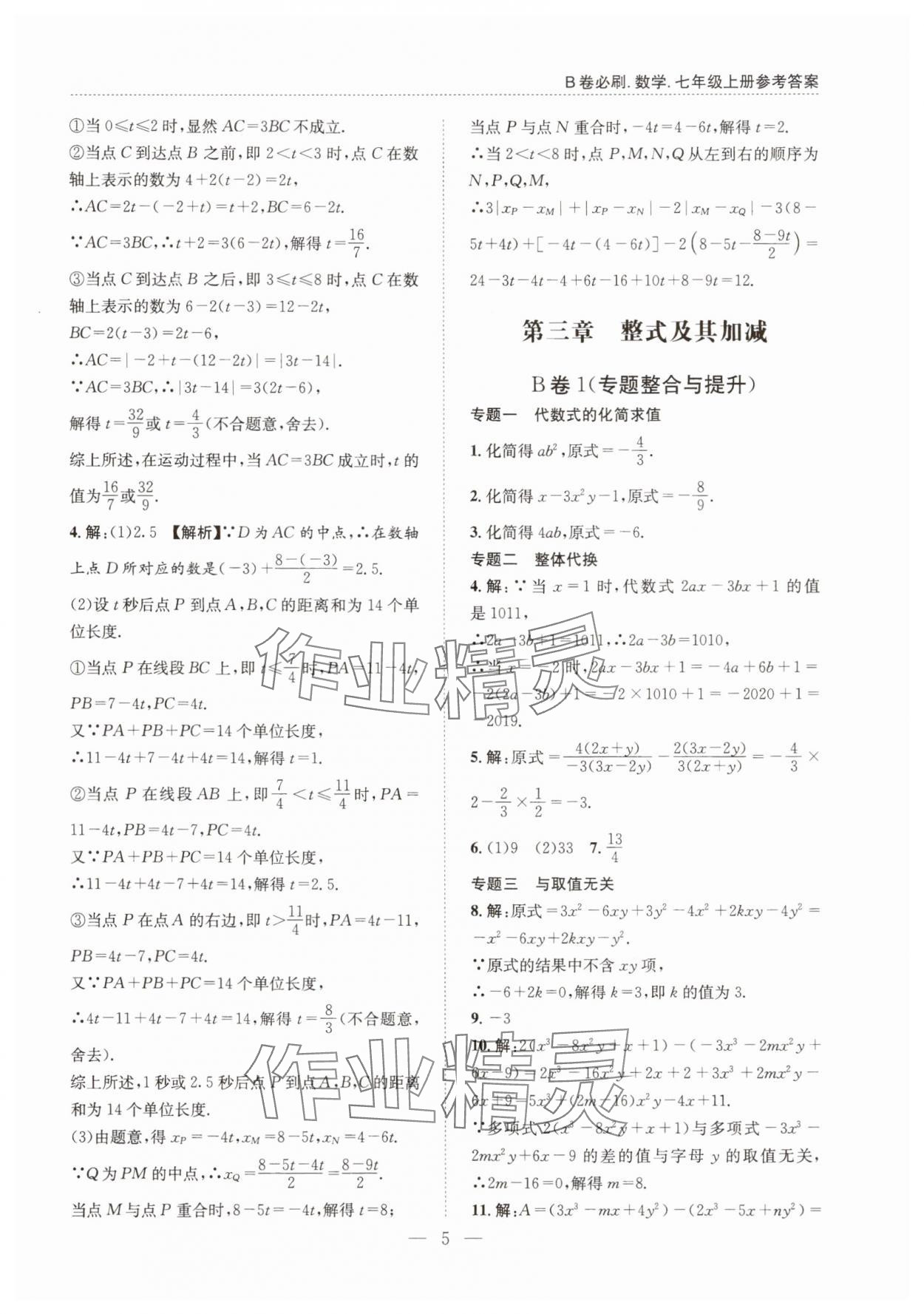 2025年B卷必刷七年级数学上册北师大版 第5页