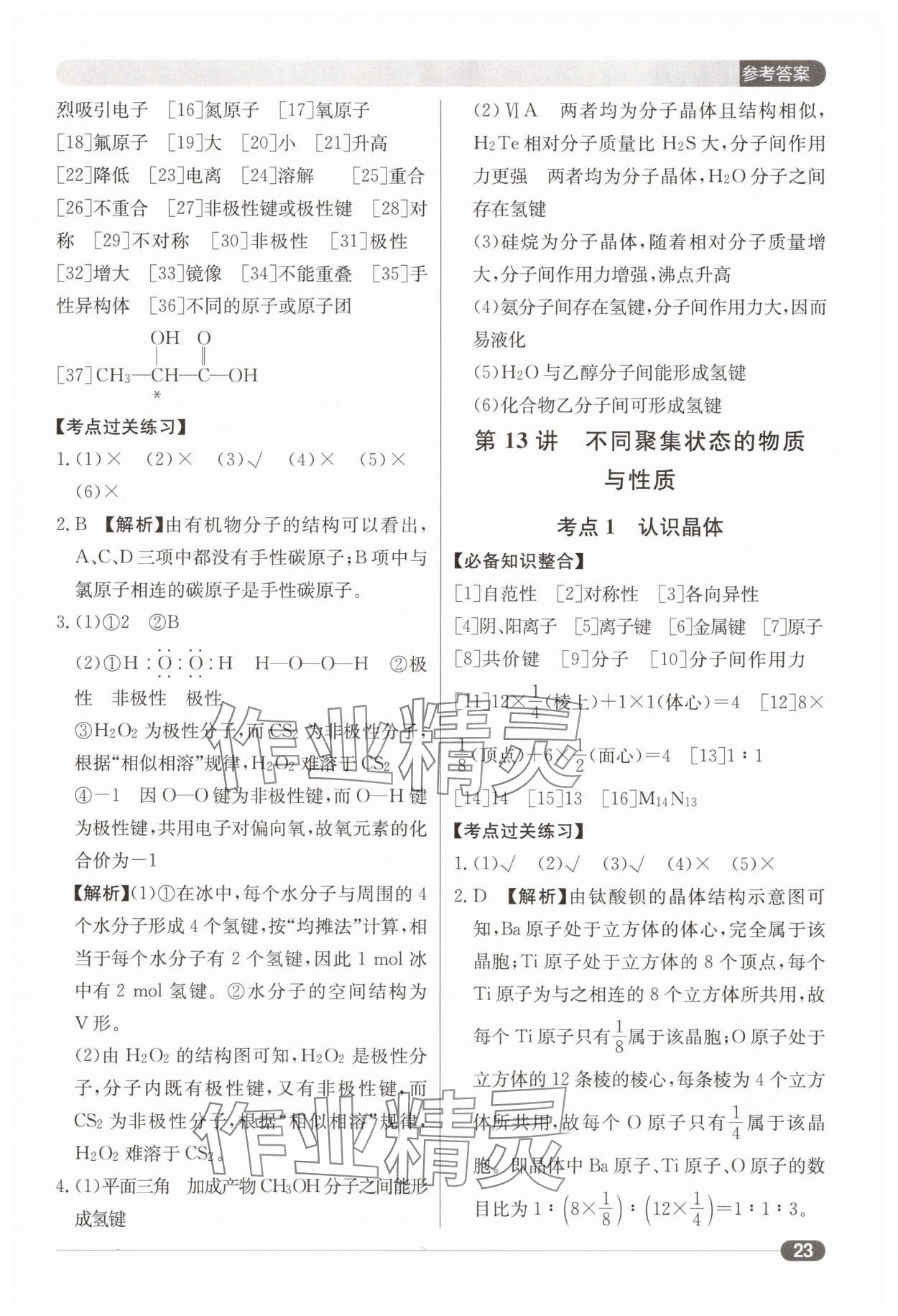 2025年北京新高考高中化學(xué) 第23頁