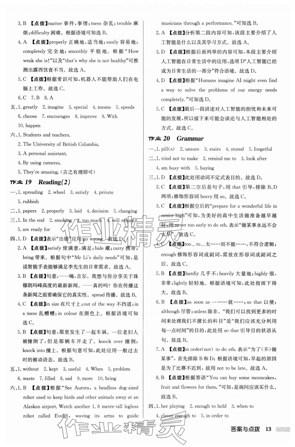 2025年啟東中學作業(yè)本九年級英語下冊譯林版連云港專版 參考答案第13頁