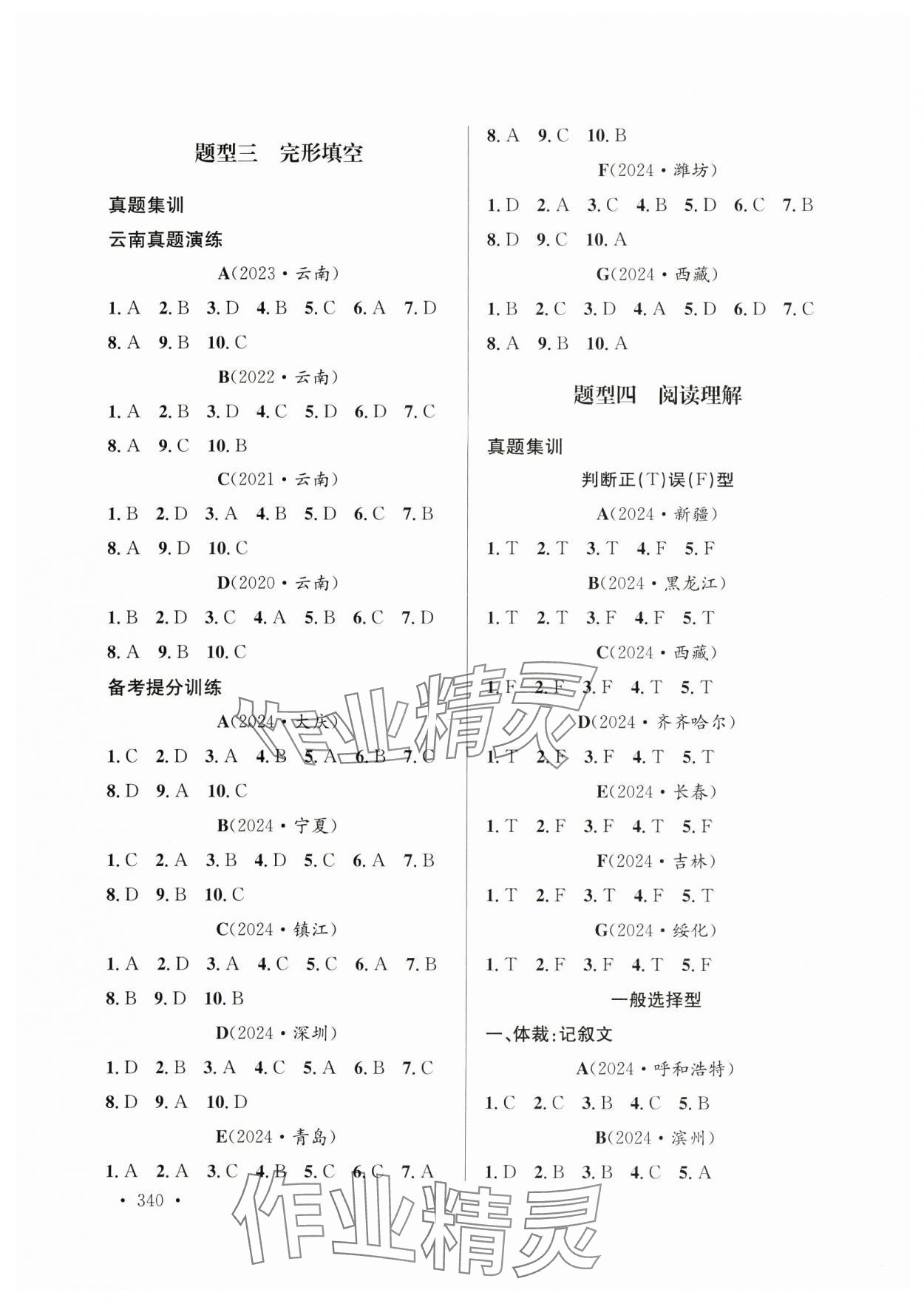 2025年云南省初中學業水平考試總復習及測試英語 第6頁