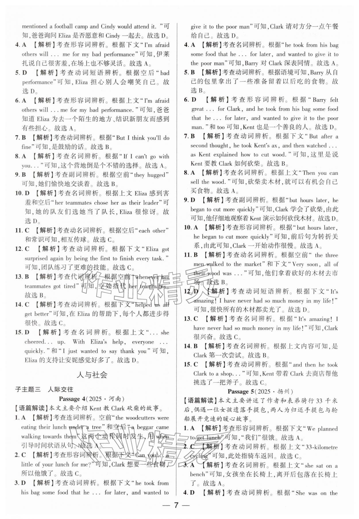 2026年正大图书中考真题分类卷英语&nbsp;参考答案第7页