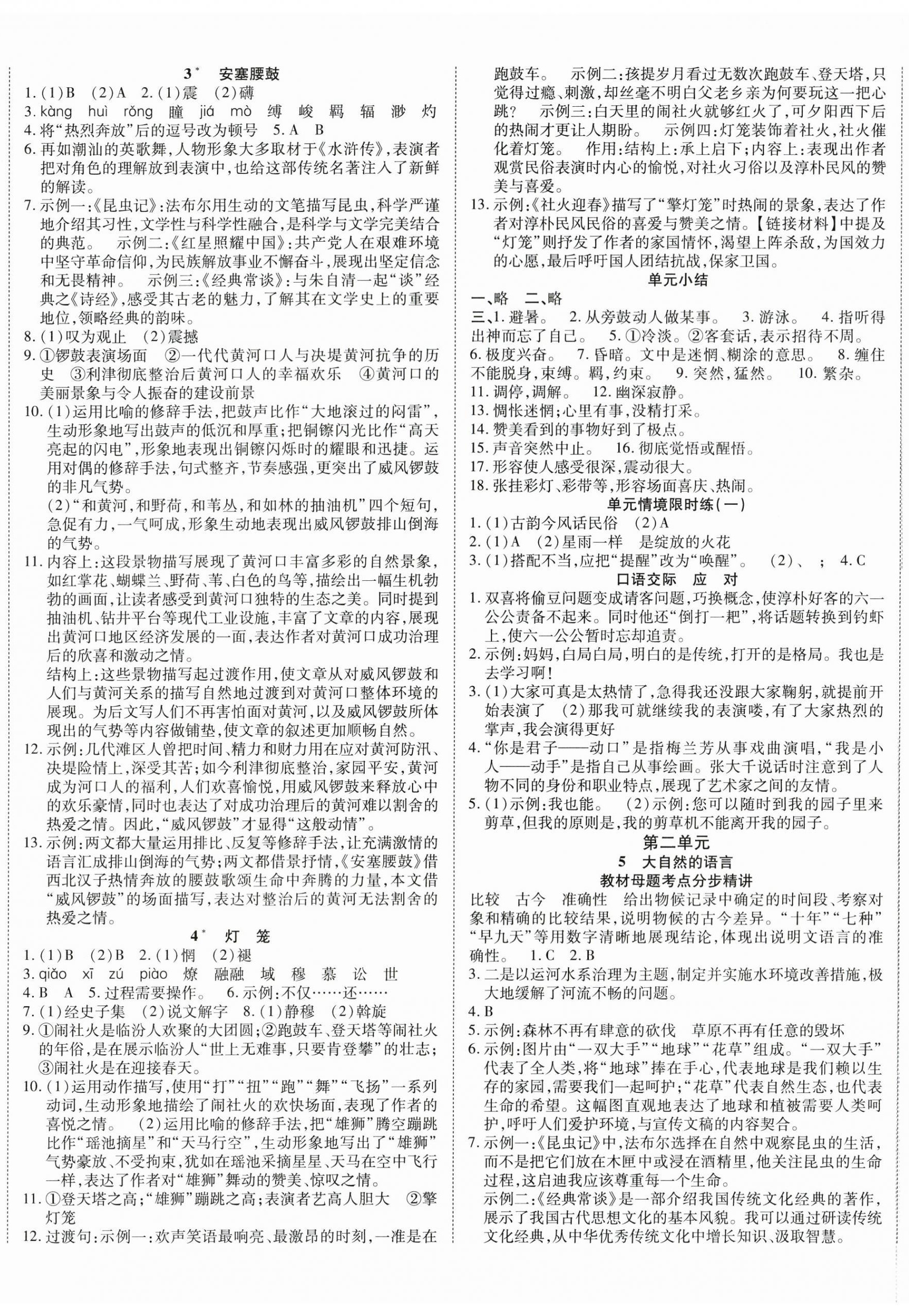 2025年畅行课堂八年级语文下册人教版陕西专版 第2页