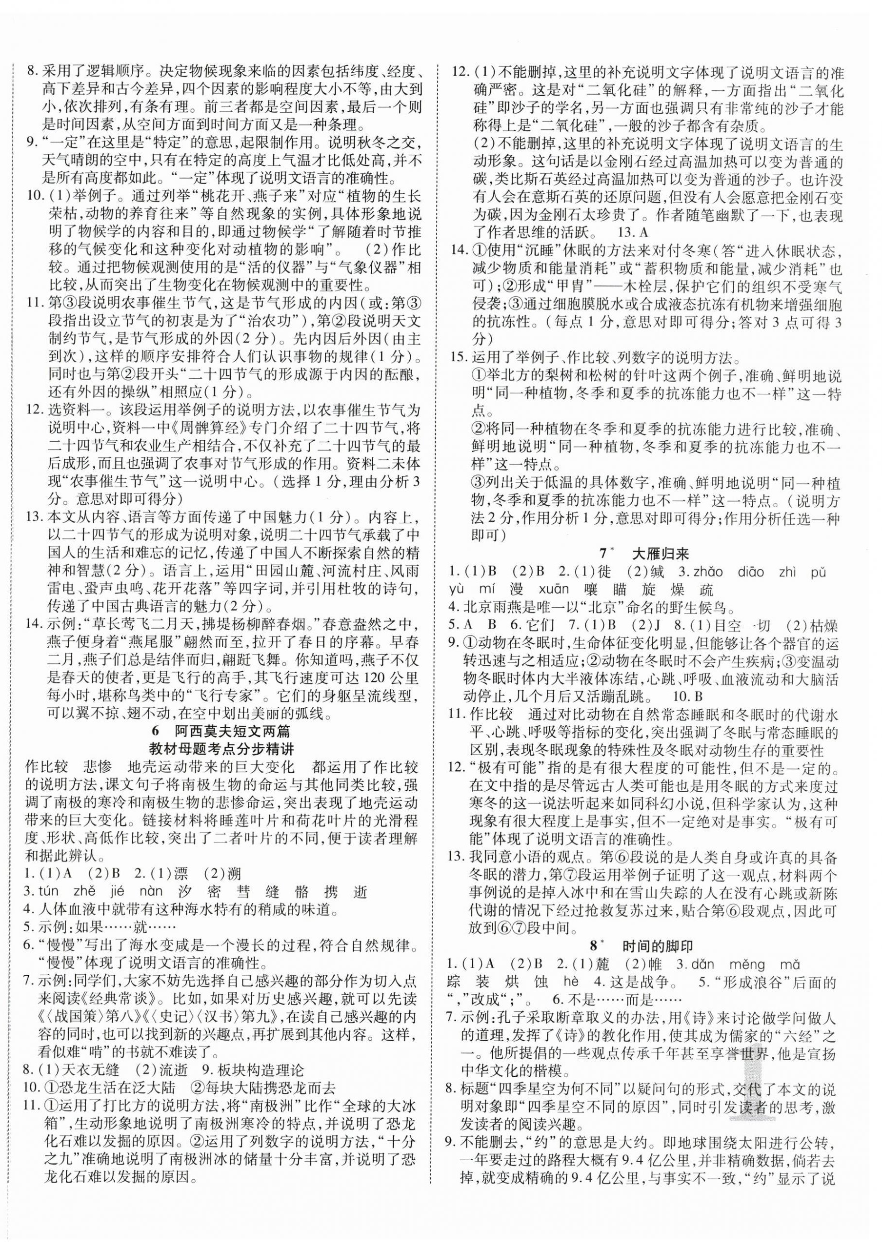 2025年暢行課堂八年級語文下冊人教版陜西專版&nbsp;第3頁