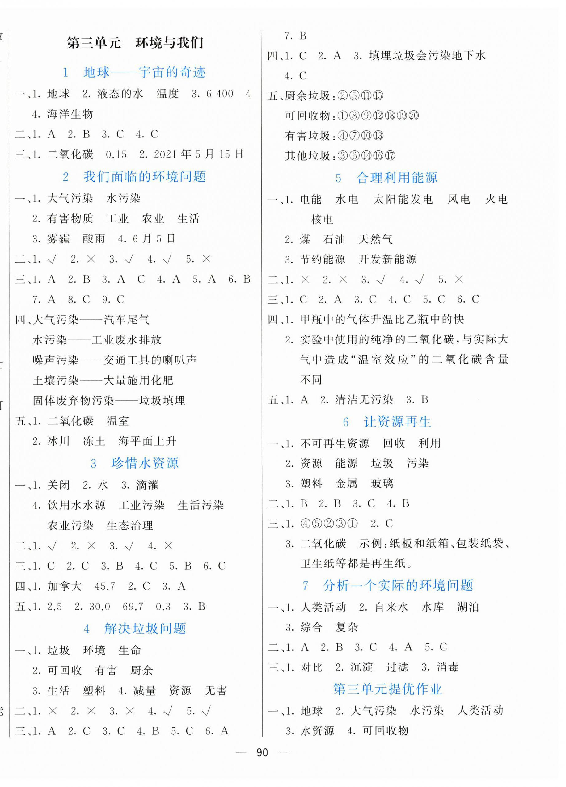 2025年亮點激活提優(yōu)天天練五年級科學下冊教科版 第4頁