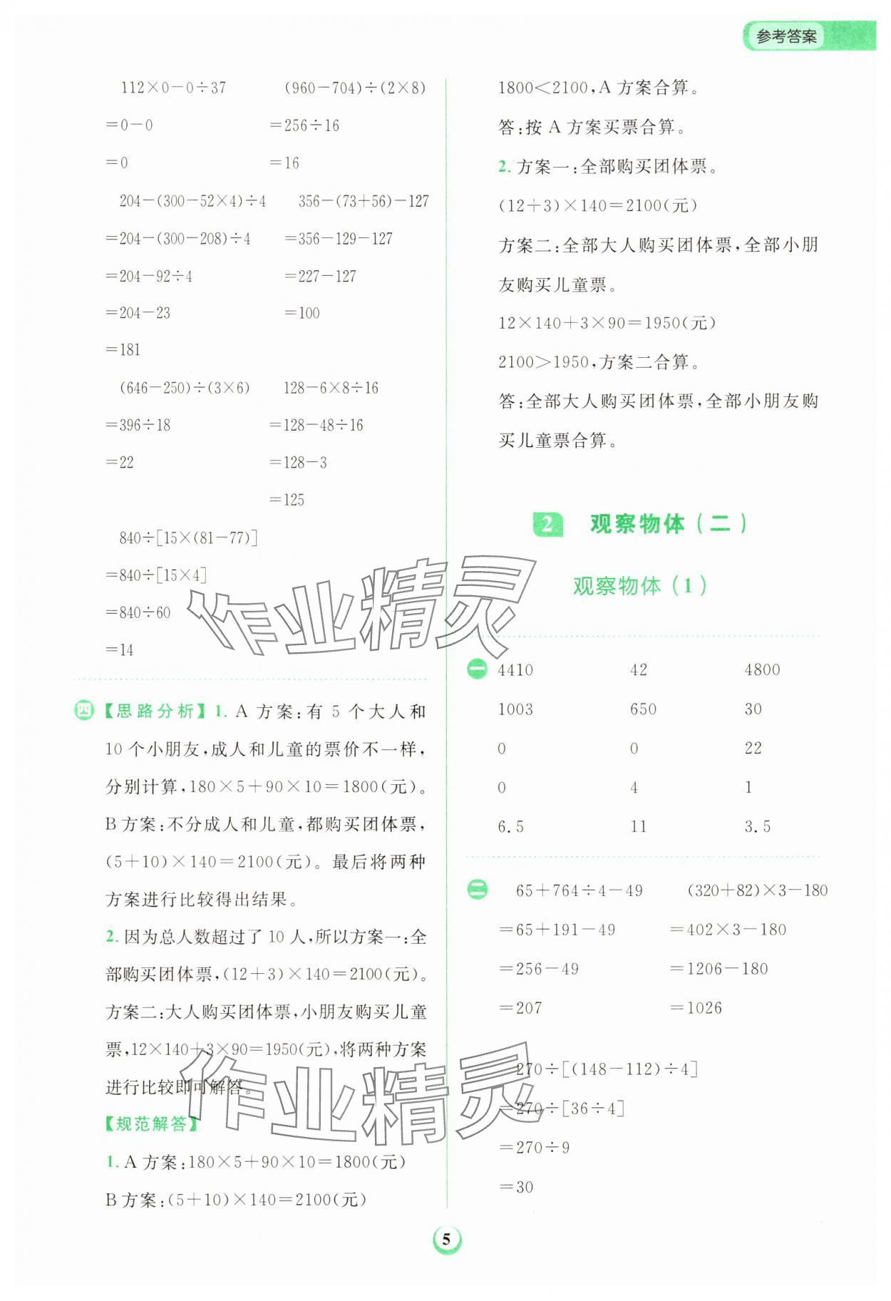 2025年金牛耳计算天天练四年级数学下册人教版&nbsp;第5页