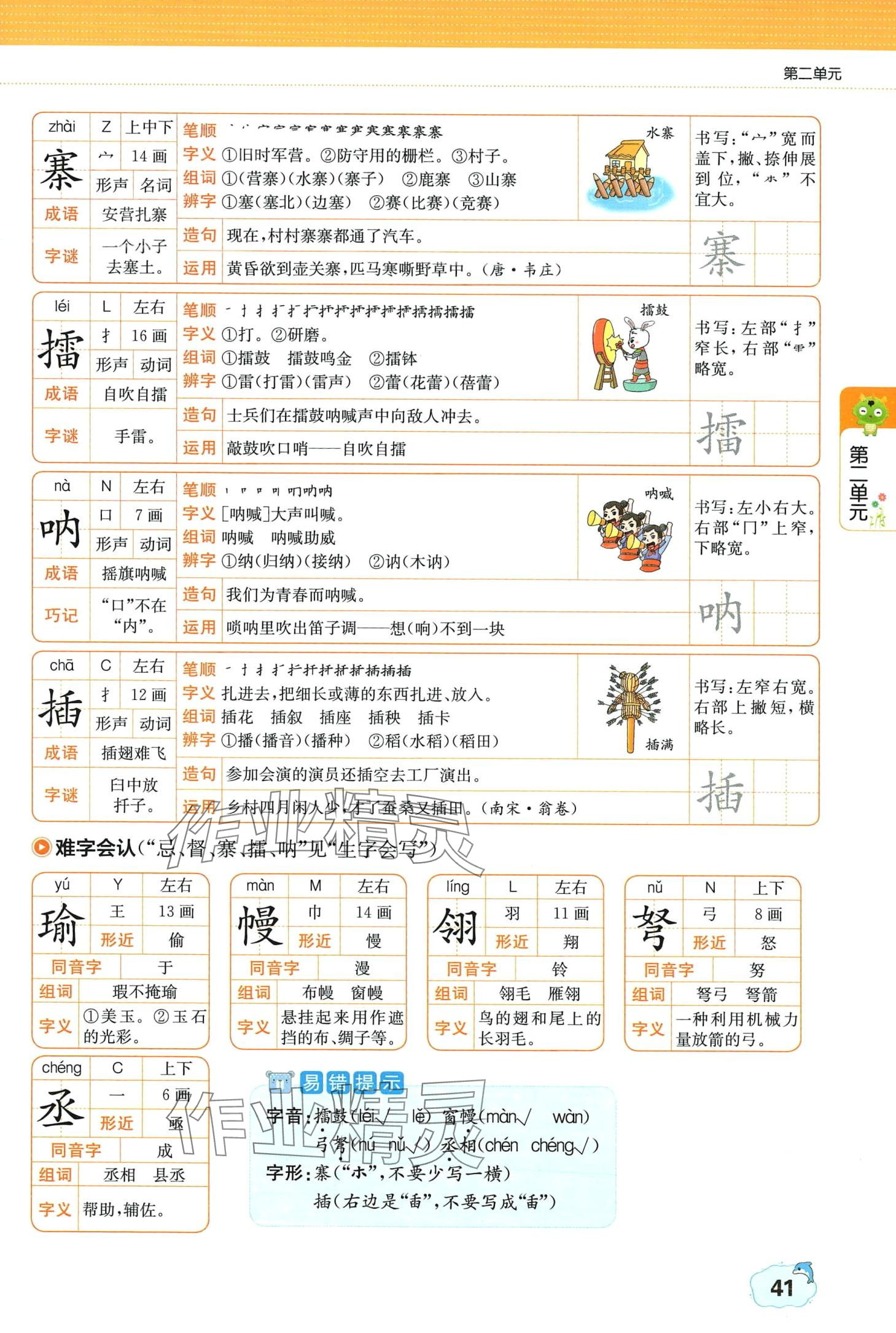 2024年教材课本五年级语文下册人教版 第41页