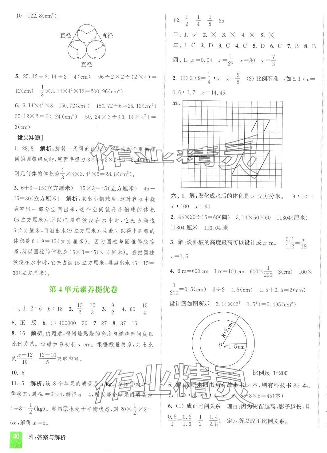 2024年通城學(xué)典拔尖大試卷六年級(jí)數(shù)學(xué)下冊(cè)人教版 第3頁