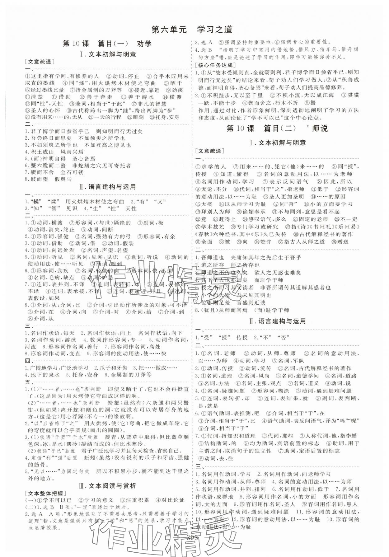 2025年新课程学案高中语文必修上册人教版&nbsp;第11页