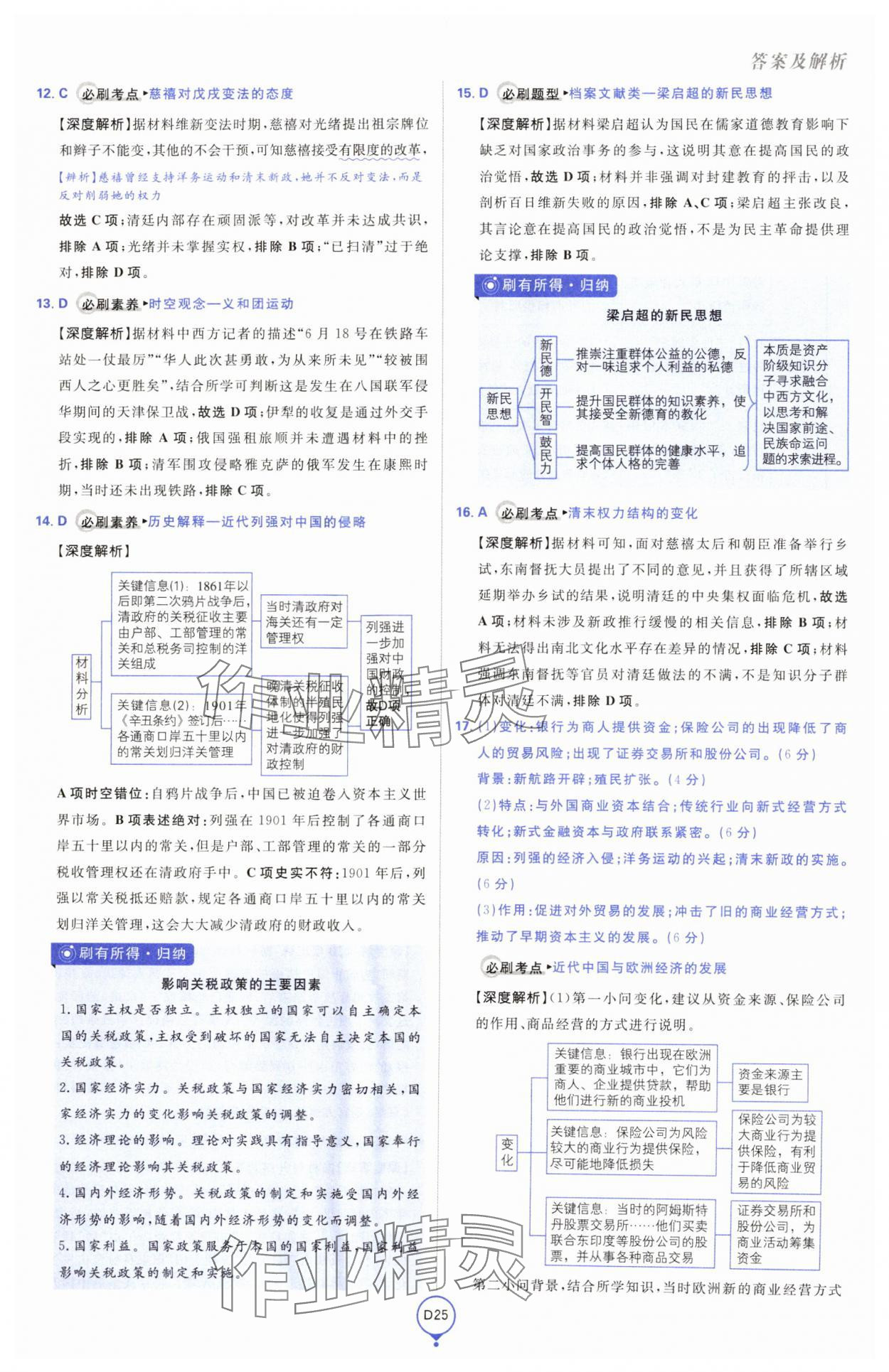 2025年高考必刷卷單元提升卷高中歷史人教版 第25頁