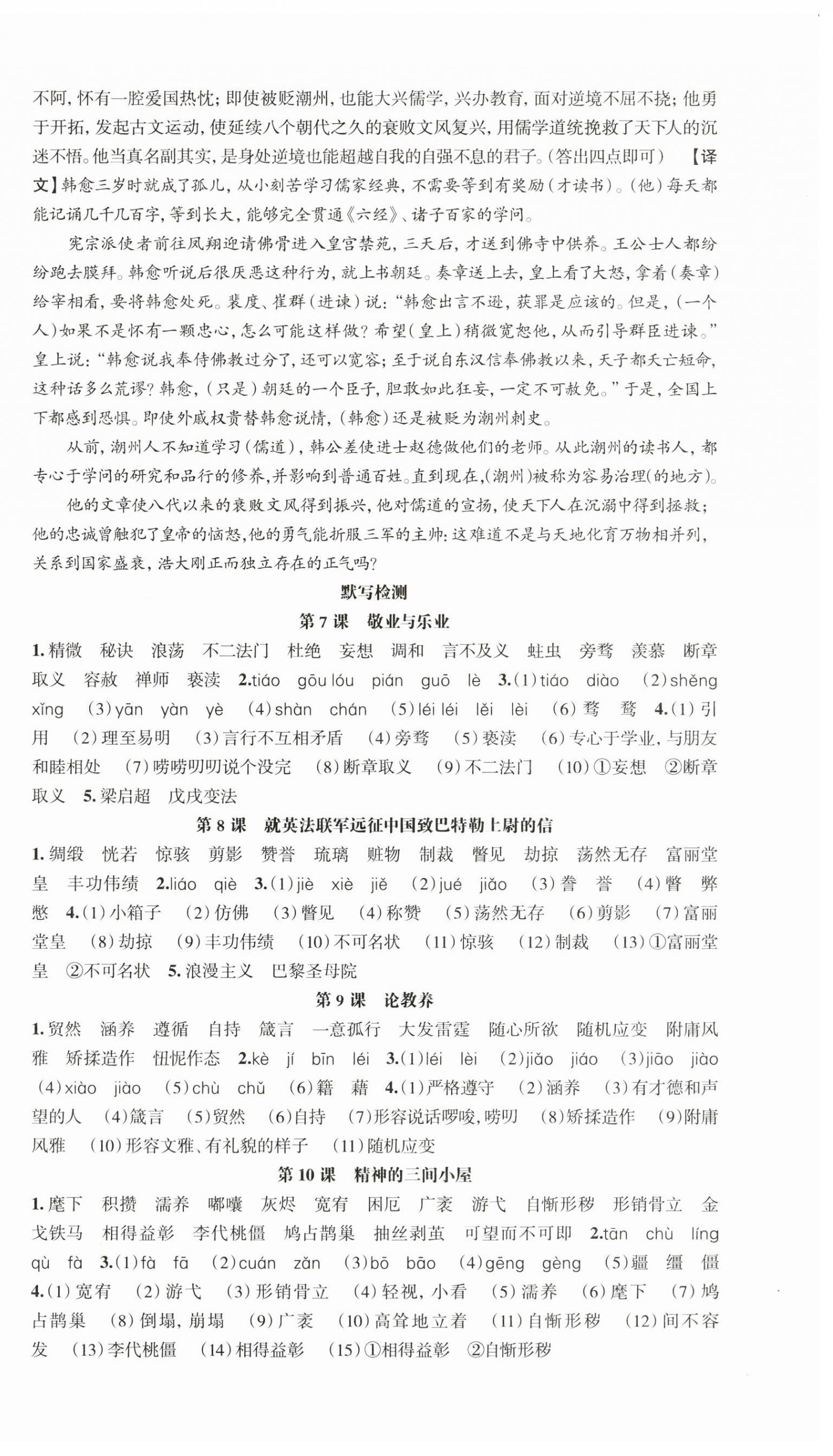 2025年语文花开最读者九年级上册人教版 第10页