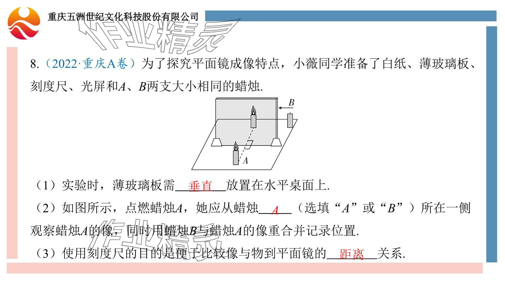 2024年重慶市中考試題分析與復(fù)習(xí)指導(dǎo)物理 參考答案第56頁