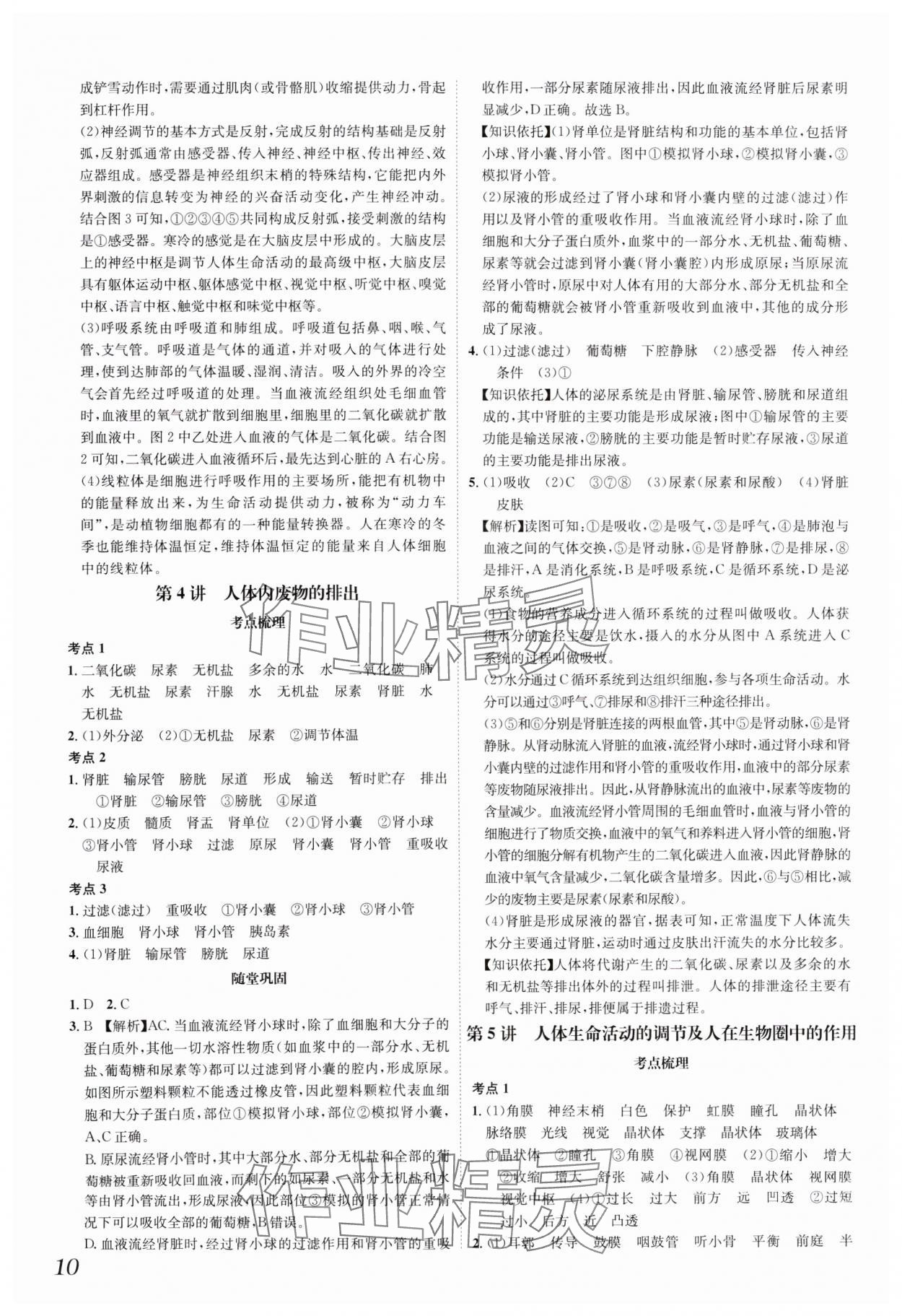 2025年一步名校中考总复习生物中考河北专版&nbsp;第10页