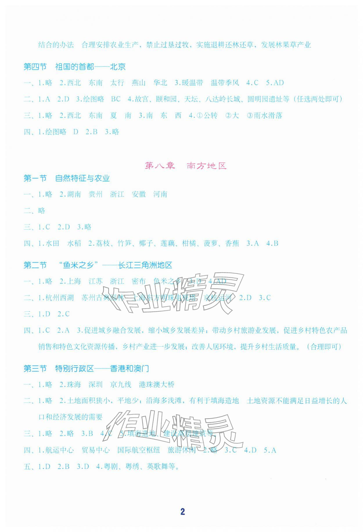 2026年填充图册地质出版社八年级地理下册人教版湖北专版&nbsp;第2页