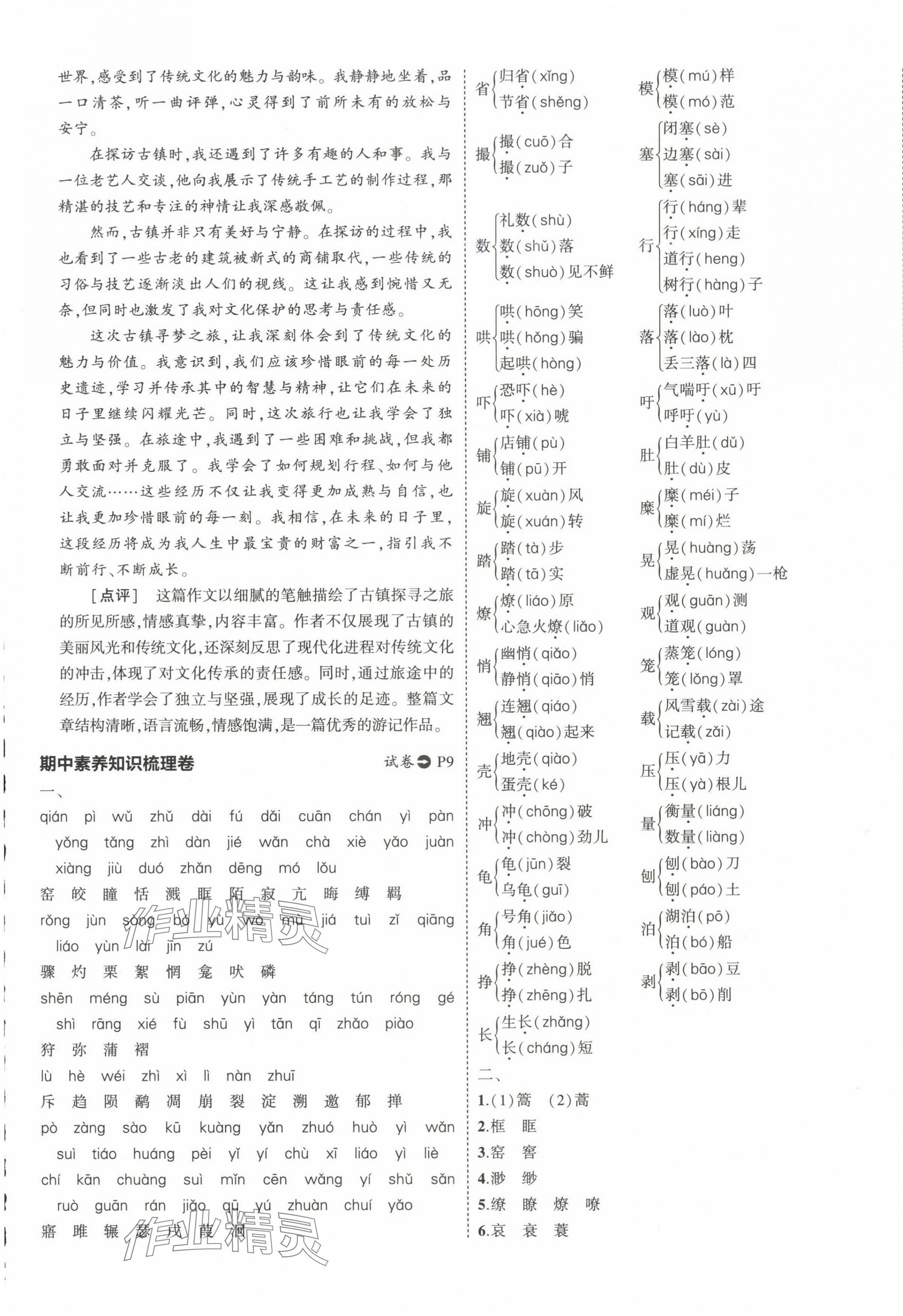 2025年5年中考3年模擬初中試卷八年級(jí)語(yǔ)文下冊(cè)人教版 第9頁(yè)