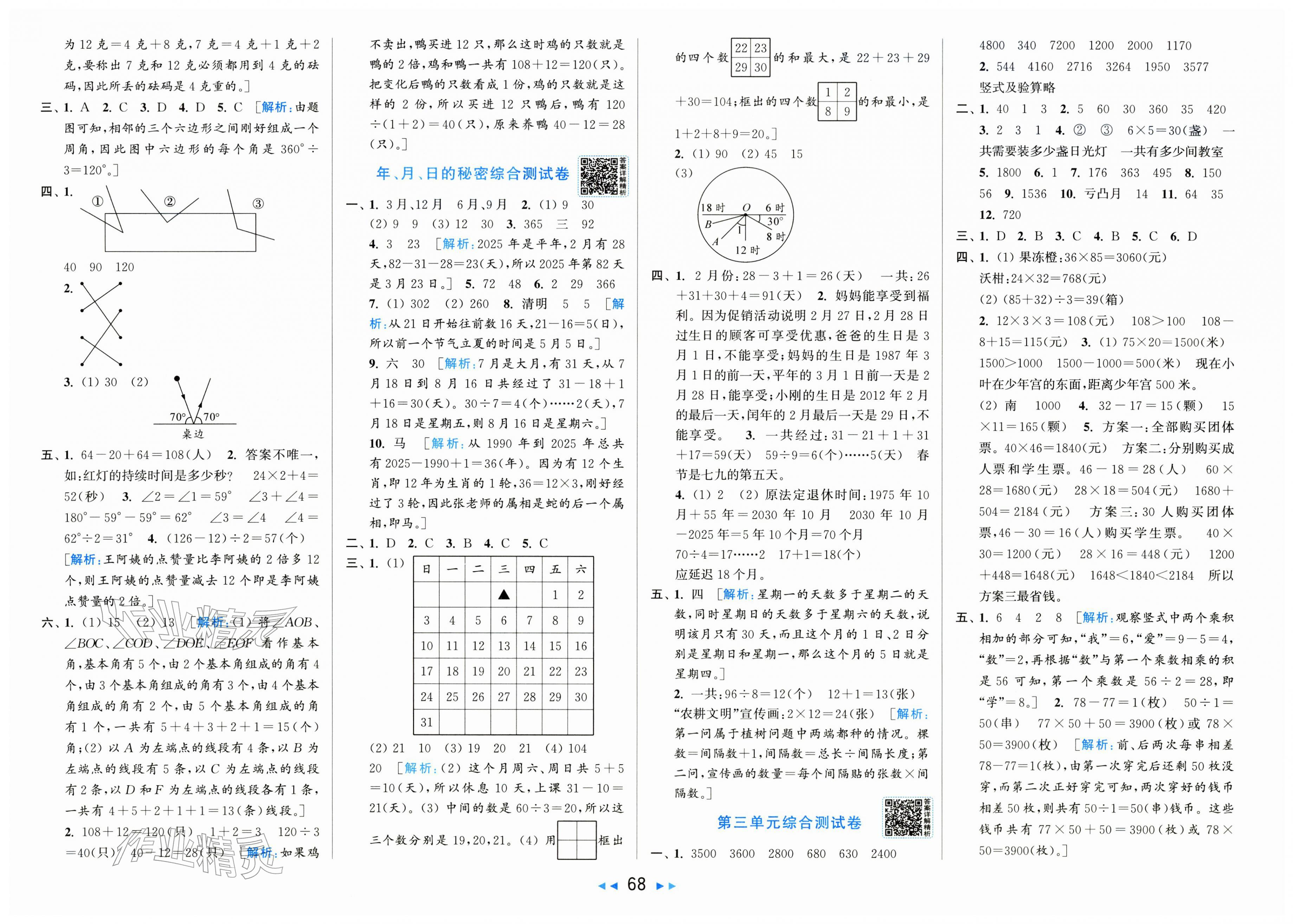 2026年同步跟踪全程检测三年级数学下册苏教版&nbsp;第2页