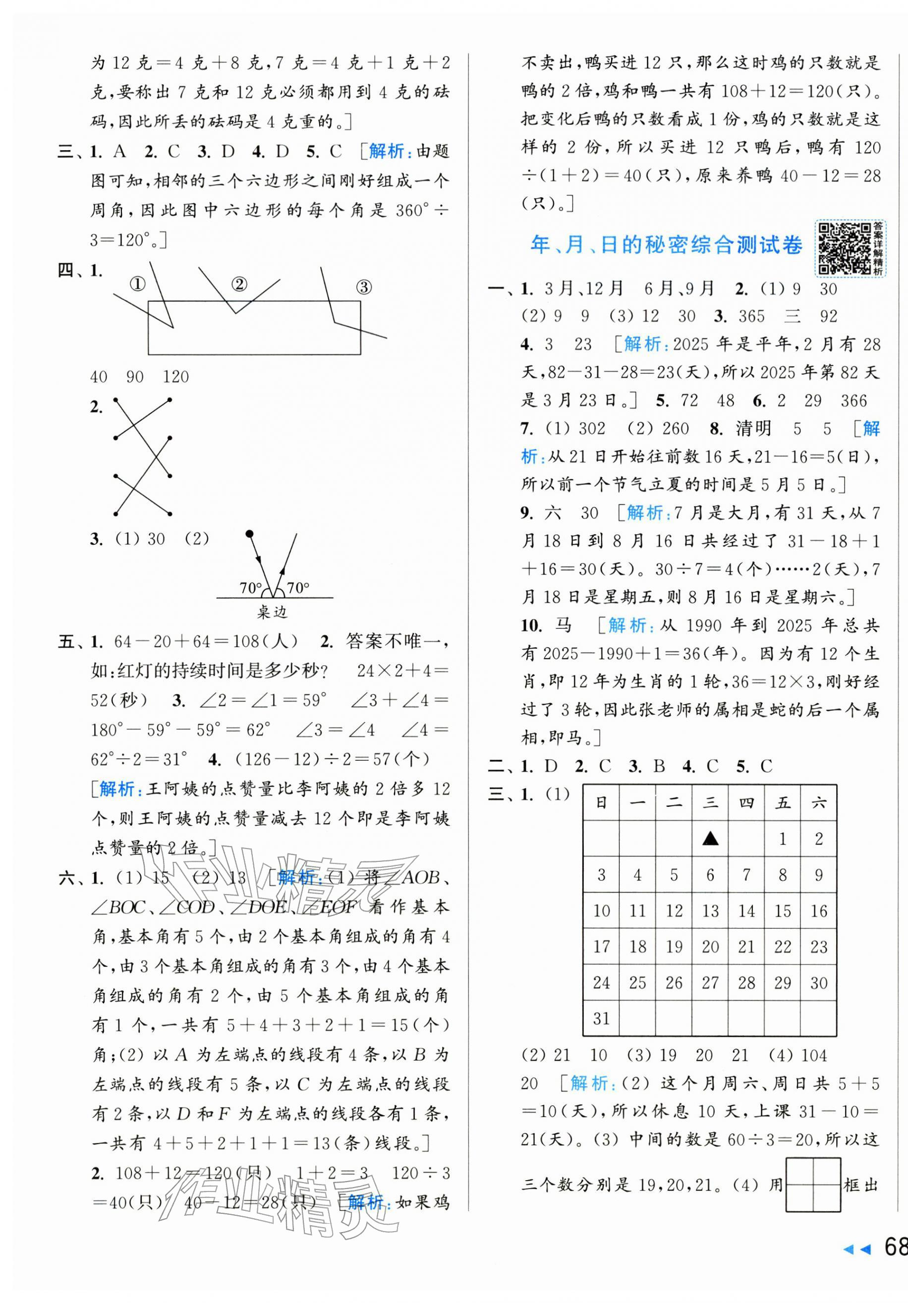 2026年同步跟踪全程检测三年级数学下册苏教版&nbsp;第3页