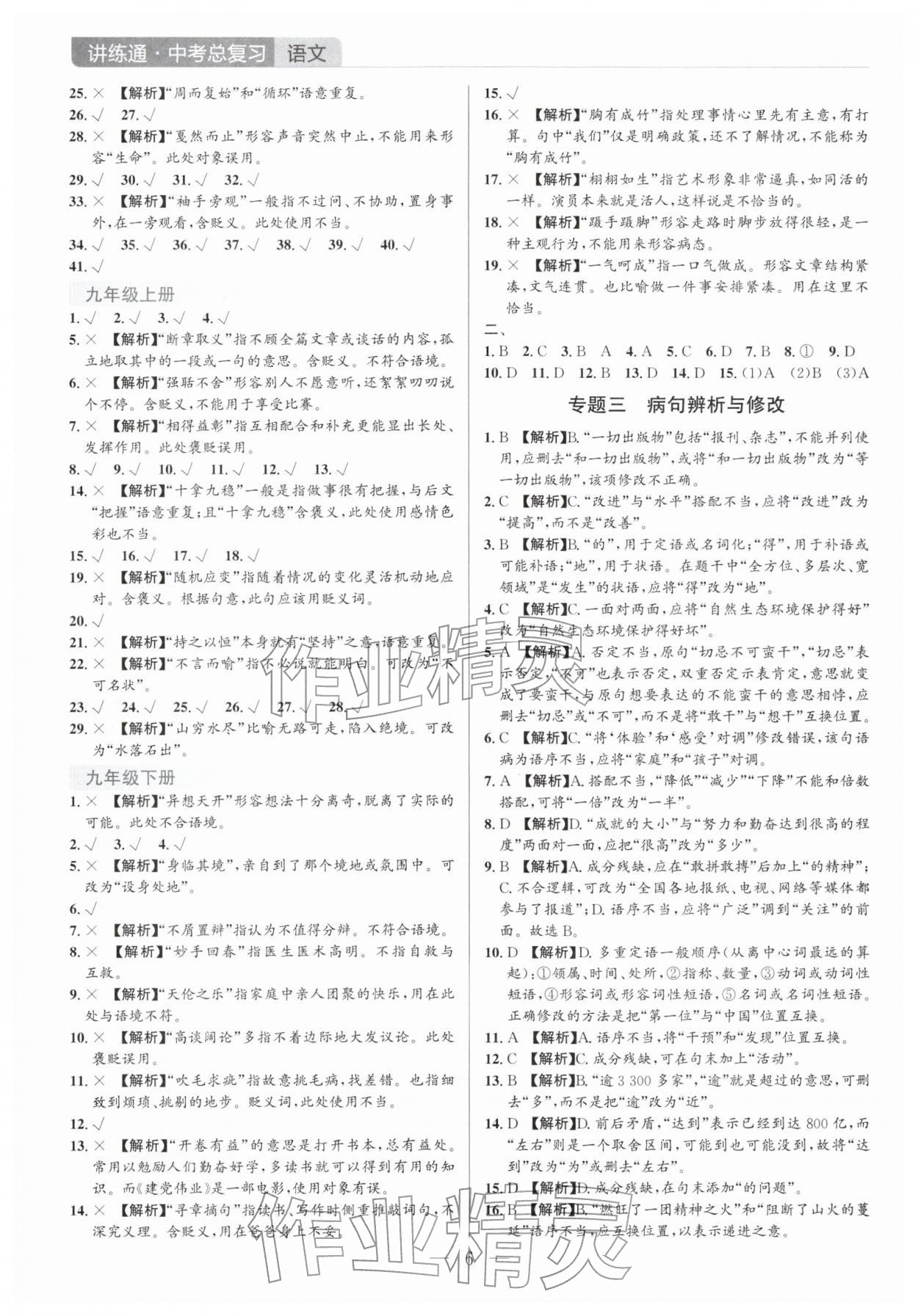 2026年廣東名師講練通中考總復(fù)習(xí)語文深圳專版&nbsp;第6頁