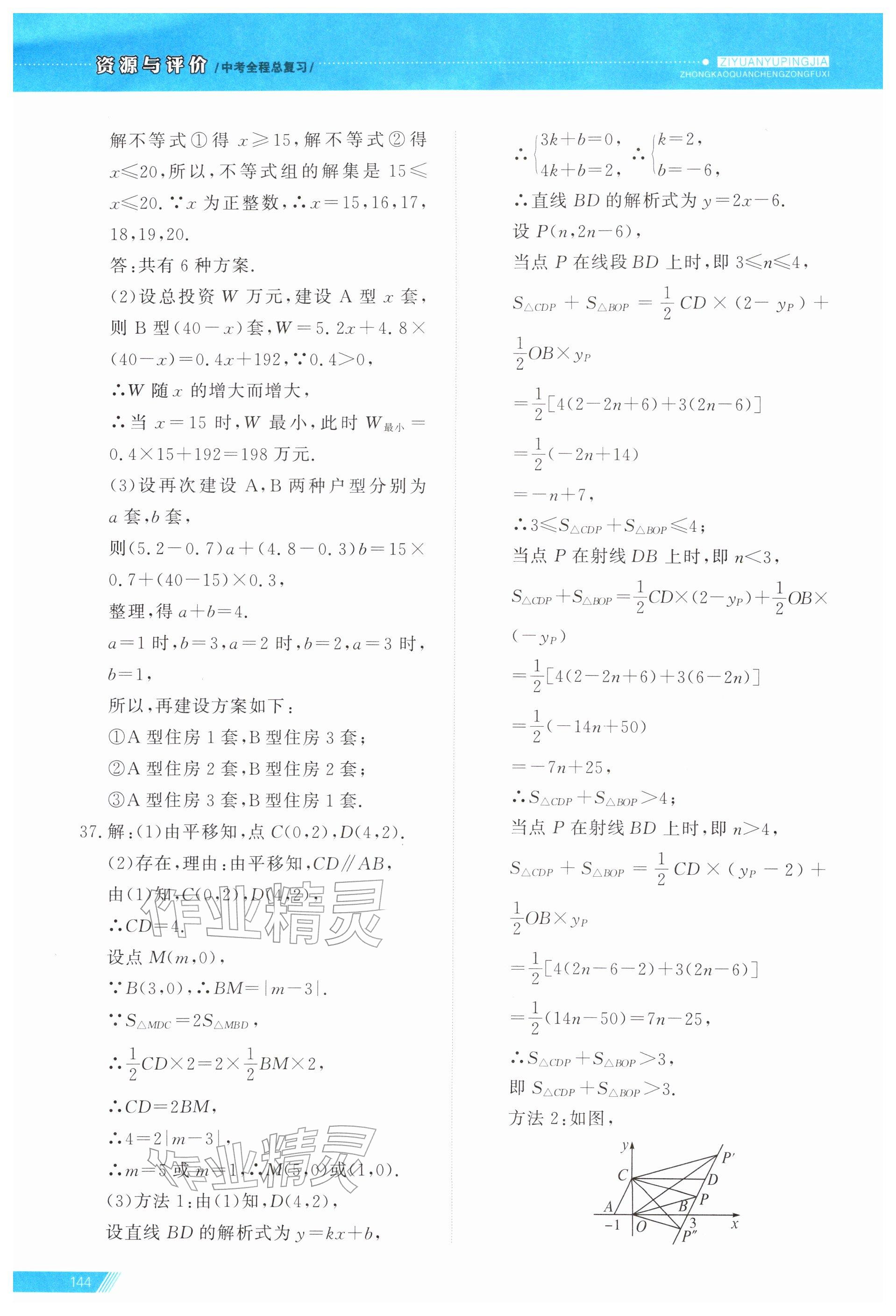 2026年资源与评价中考全程总复习数学&nbsp;第12页