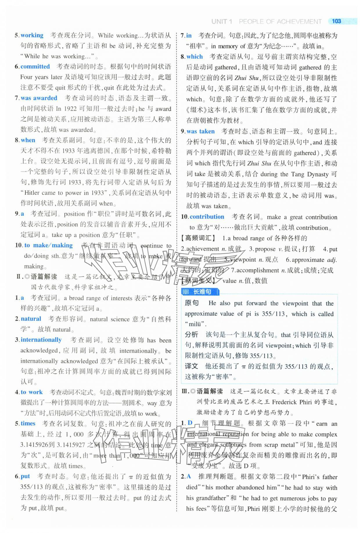 2024年5年高考3年模擬高二英語選擇性必修第一冊人教版 第7頁