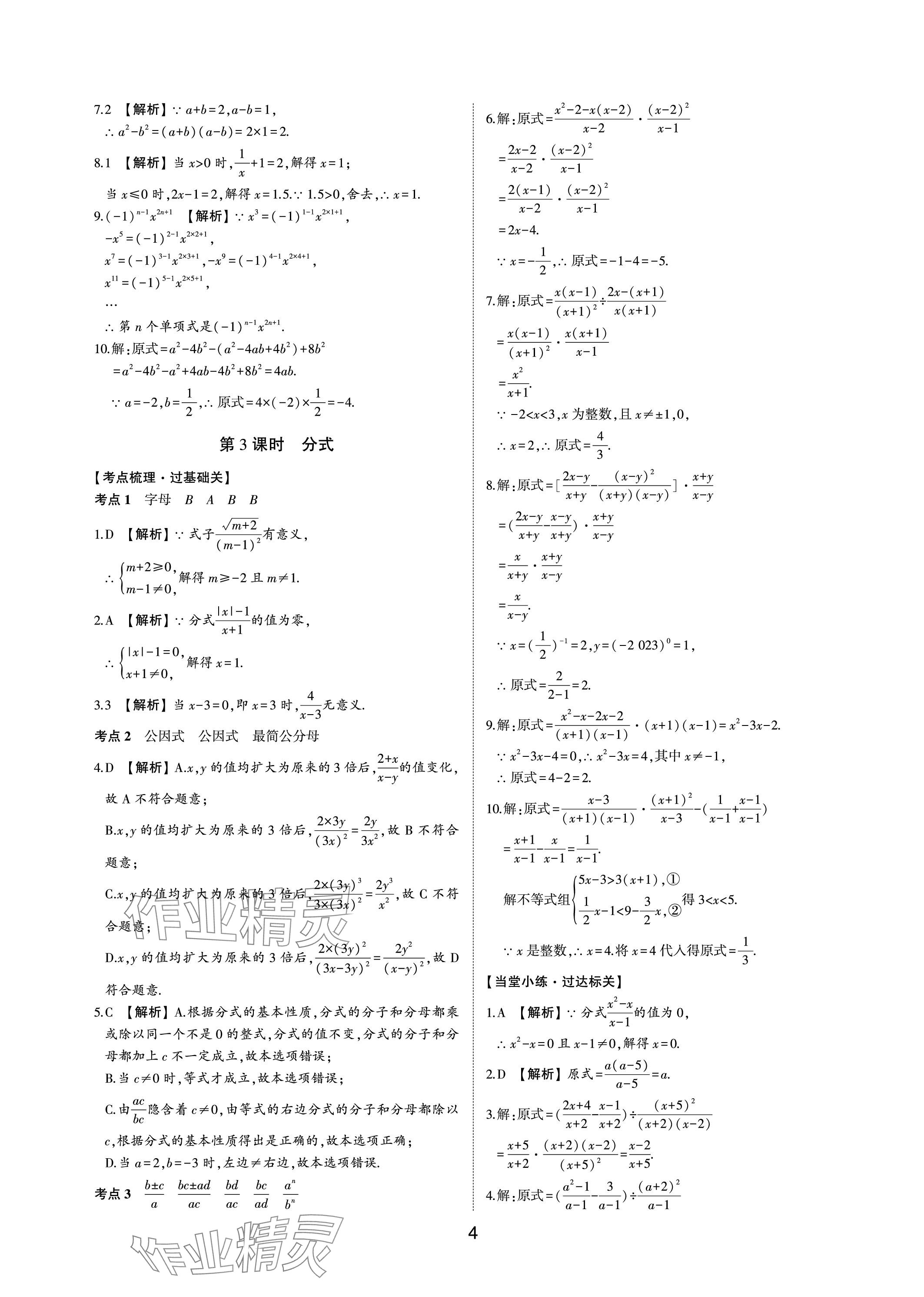 2024年中考狀元數(shù)學魯教版五四制山東專版 參考答案第3頁