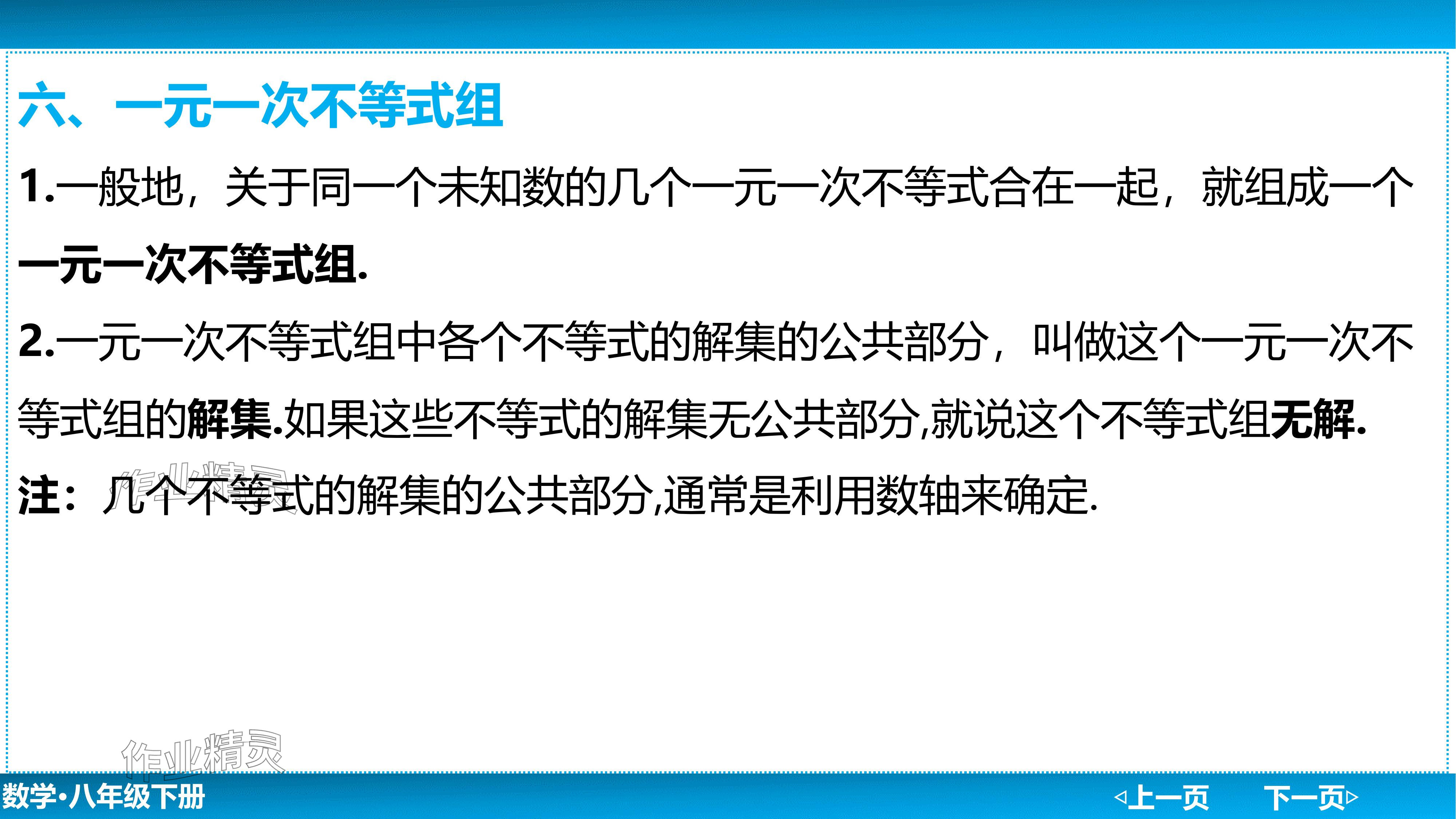 2024年廣東名師講練通八年級數學下冊北師大版深圳專版基礎版 參考答案第68頁