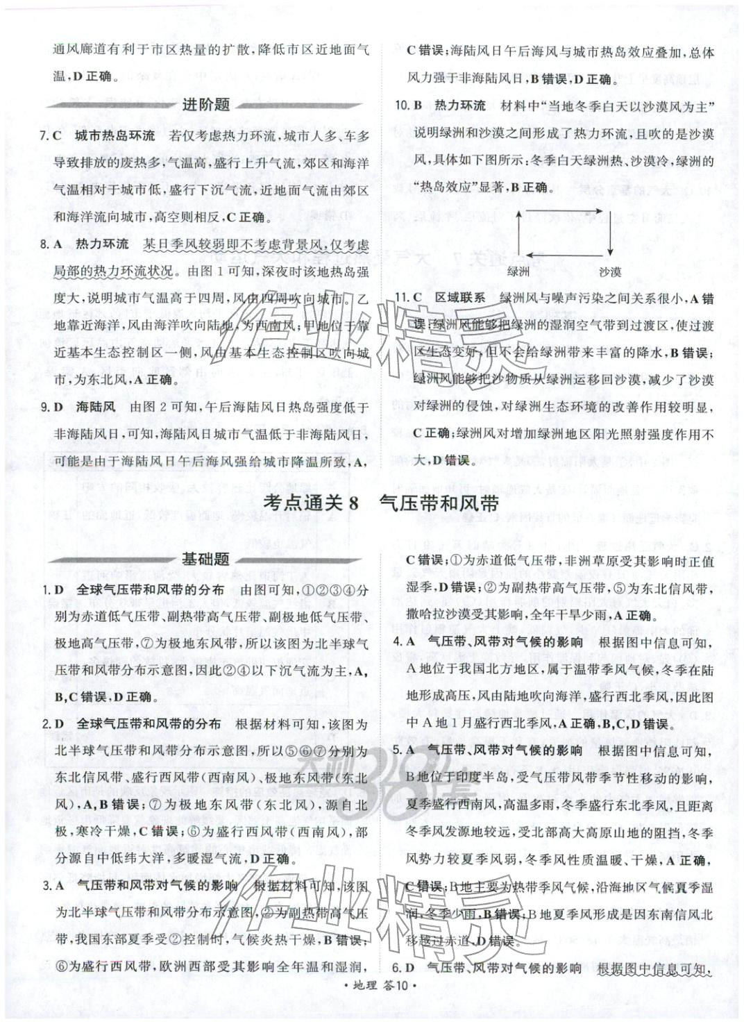 2026年考點測試卷高考地理&nbsp;第10頁