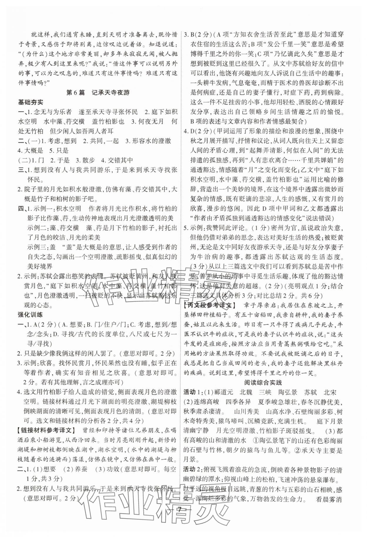2025年鼎成中考古詩文備考通語文中考河南專版&nbsp;第7頁
